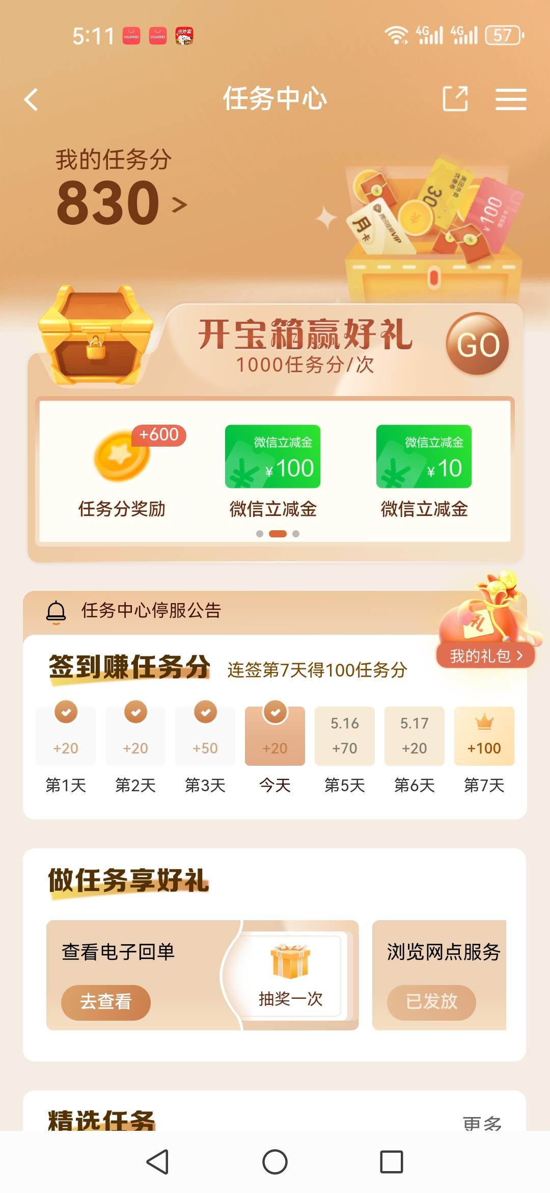 这狗东西，连续抽了几天把积分全抽完了，就来立减金？？？

80 / 作者:半个我 / 