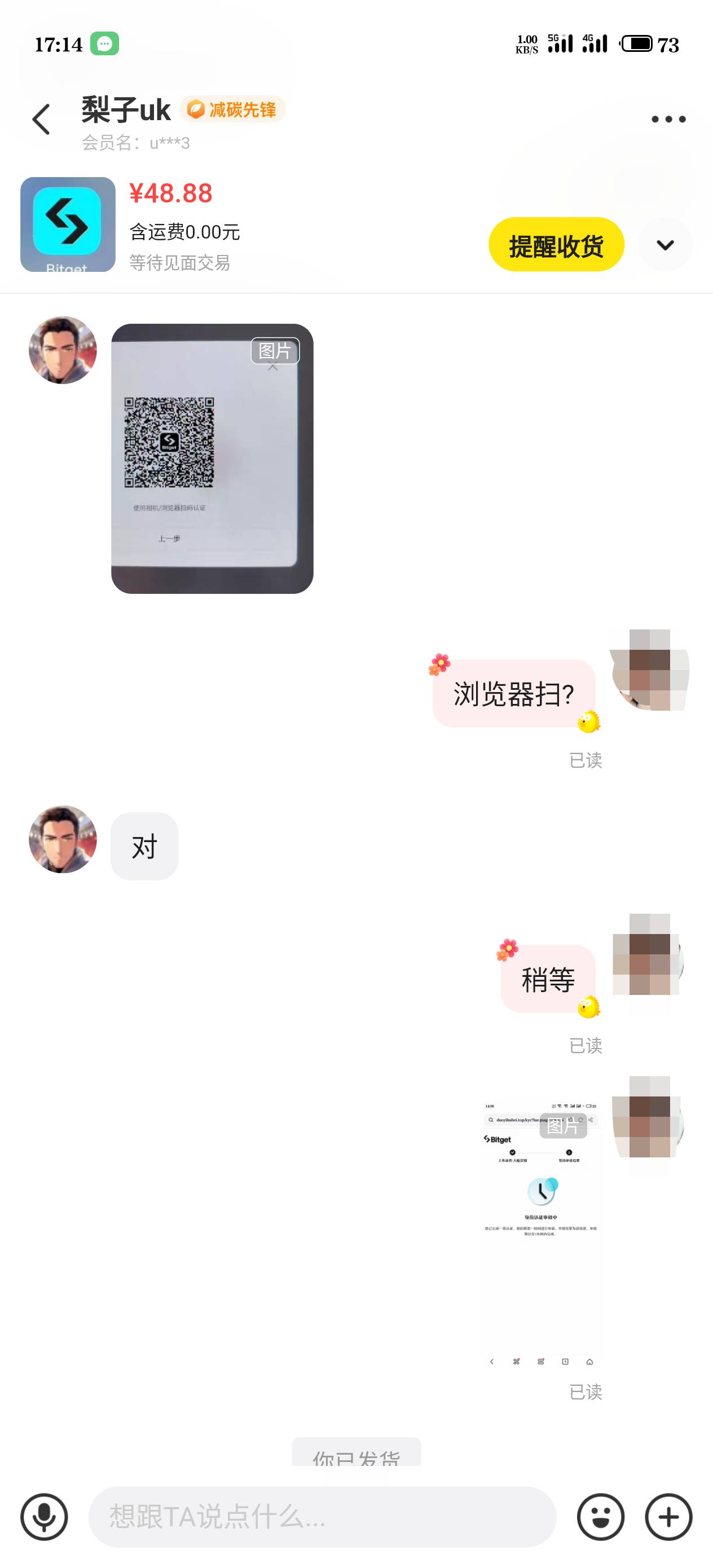 Bitget挂了几天终于出掉了，但这个人不收货?说要等几天收货（是怕我找回吗？），喊他16 / 作者:江湖一斗 / 