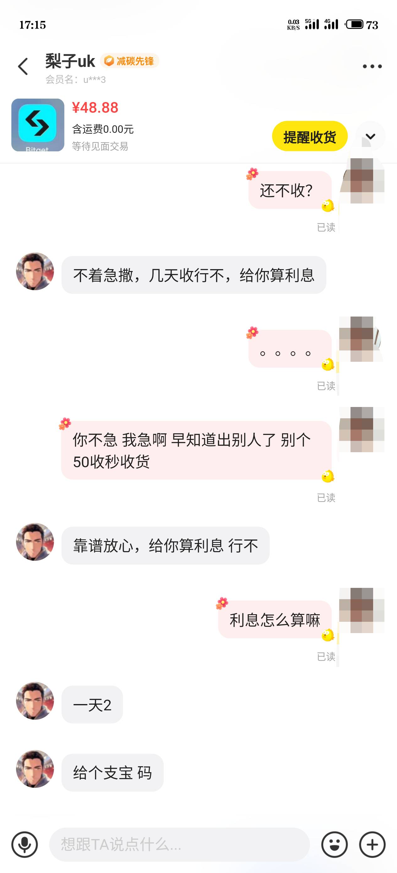 Bitget挂了几天终于出掉了，但这个人不收货?说要等几天收货（是怕我找回吗？），喊他18 / 作者:江湖一斗 / 