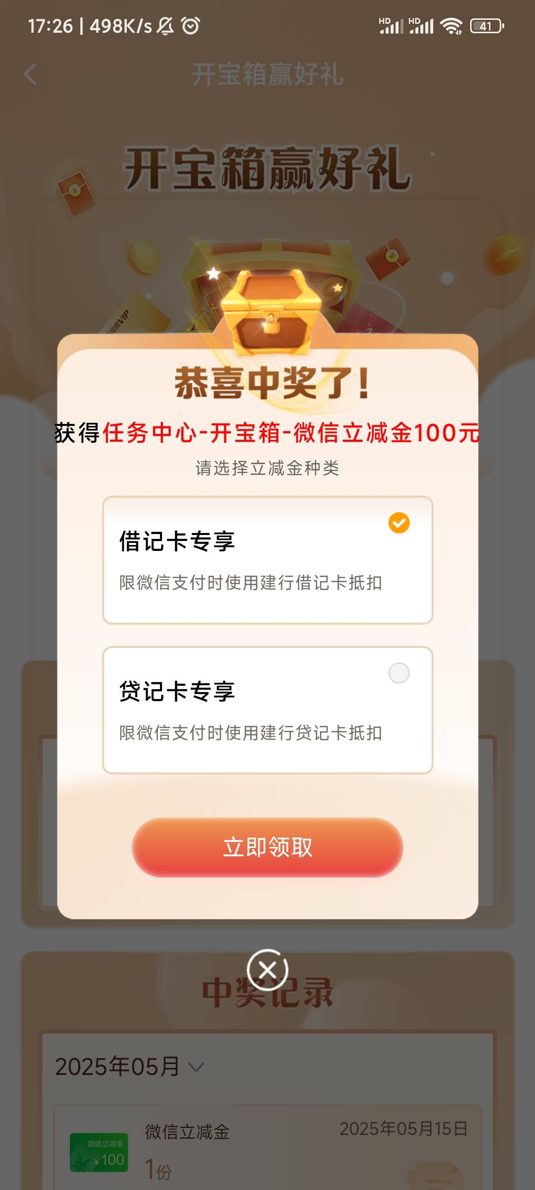 建行开宝箱大水，冲


35 / 作者:你听风在吹ik / 