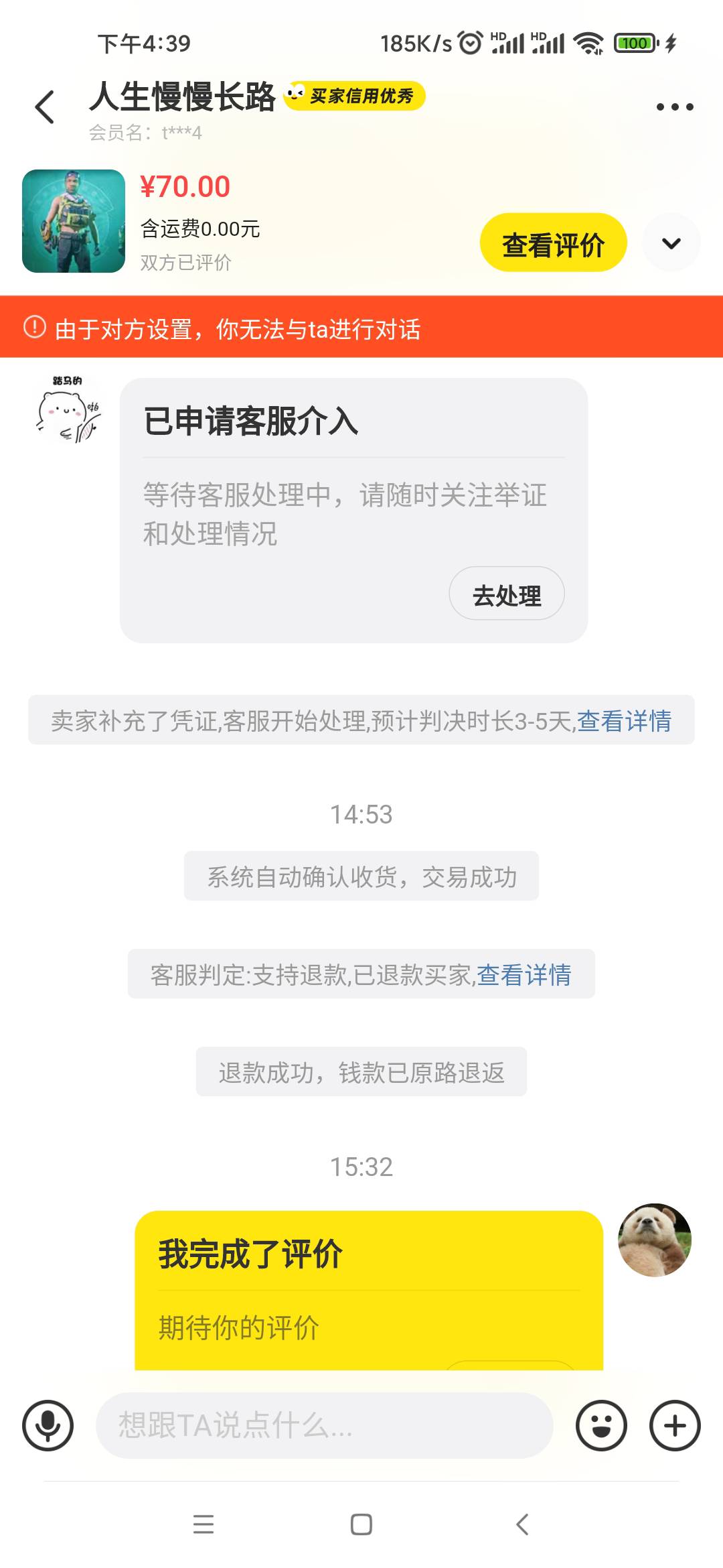 by新人被退款成功，直接一个商品违规你没办法了

42 / 作者:2223· / 
