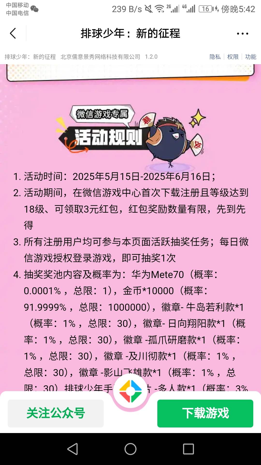 排球少年5.15链接
https://game.weixin.qq.com/cgi-bin/actnew/newportalact/216556/H41 / 作者:六六师父父 / 