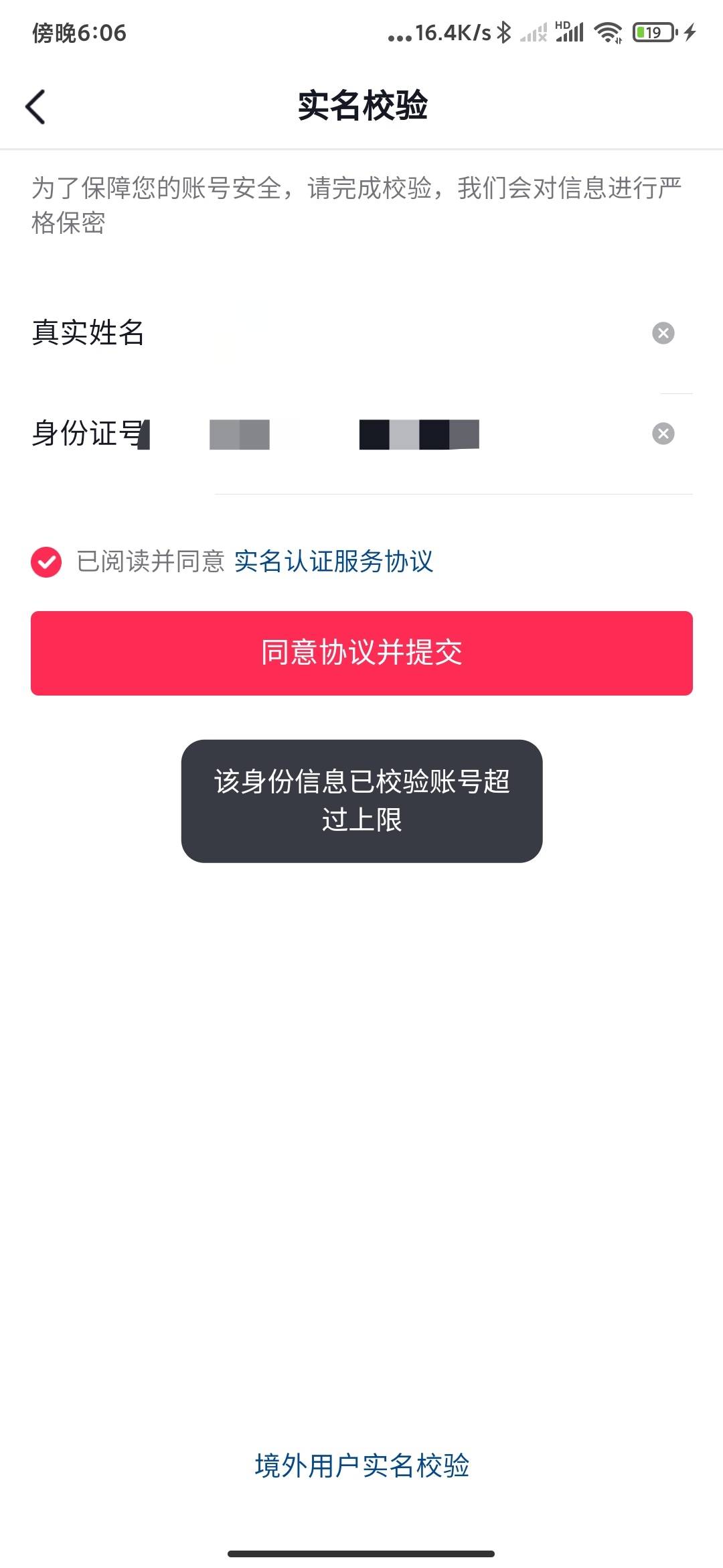 敲你哇的，抖音注销都要核对



32 / 作者:海啸重来 / 