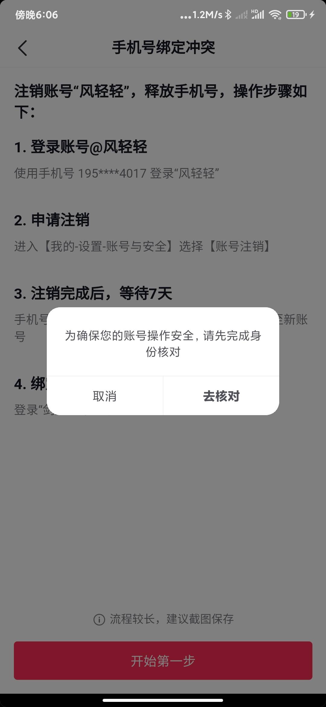 敲你哇的，抖音注销都要核对



79 / 作者:海啸重来 / 