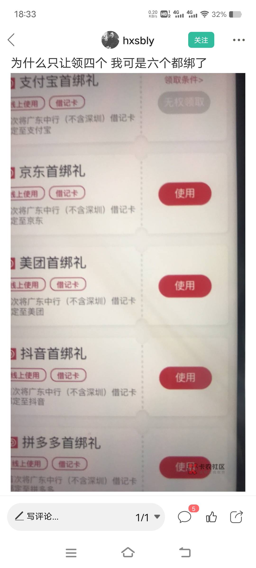 这个是要把之前的解绑了重新绑定吗  听说更新了

67 / 作者:尽北 / 
