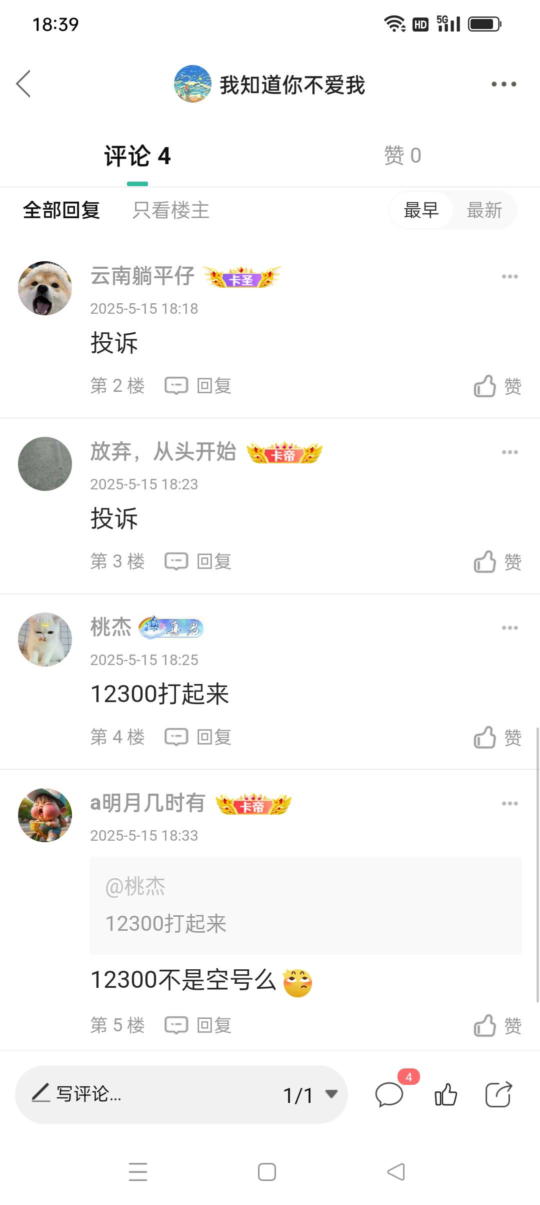 200大毛！你们是真大哥


89 / 作者:我知道你不爱我 / 