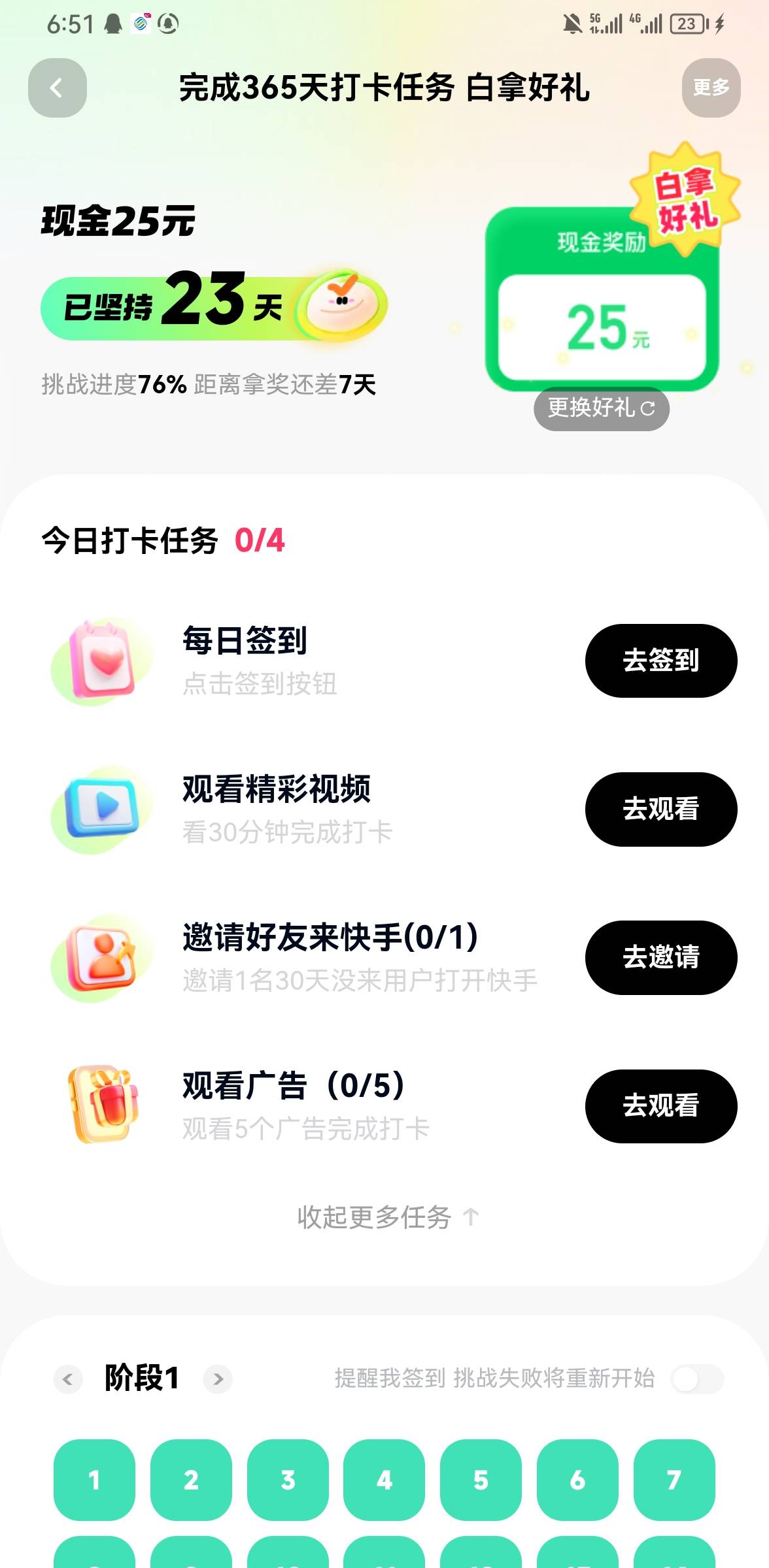 感觉是设备黑了，30天的任务竟然要拉人？？

30 / 作者:ORZ迷彩 / 