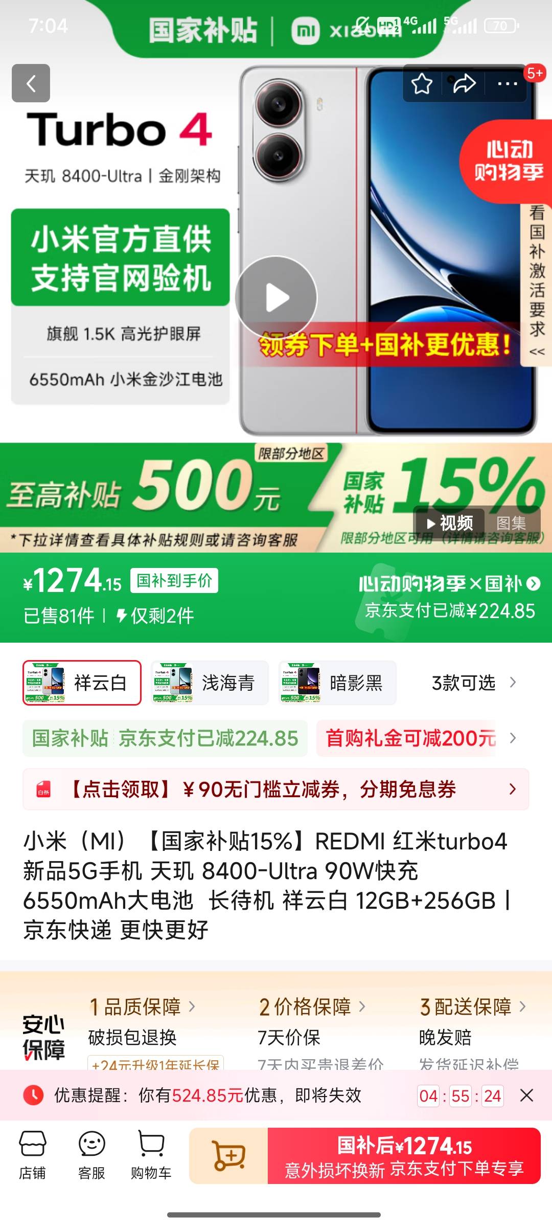 现在红米Turb04这么便宜吗？才1300不到

97 / 作者:时光静好。 / 