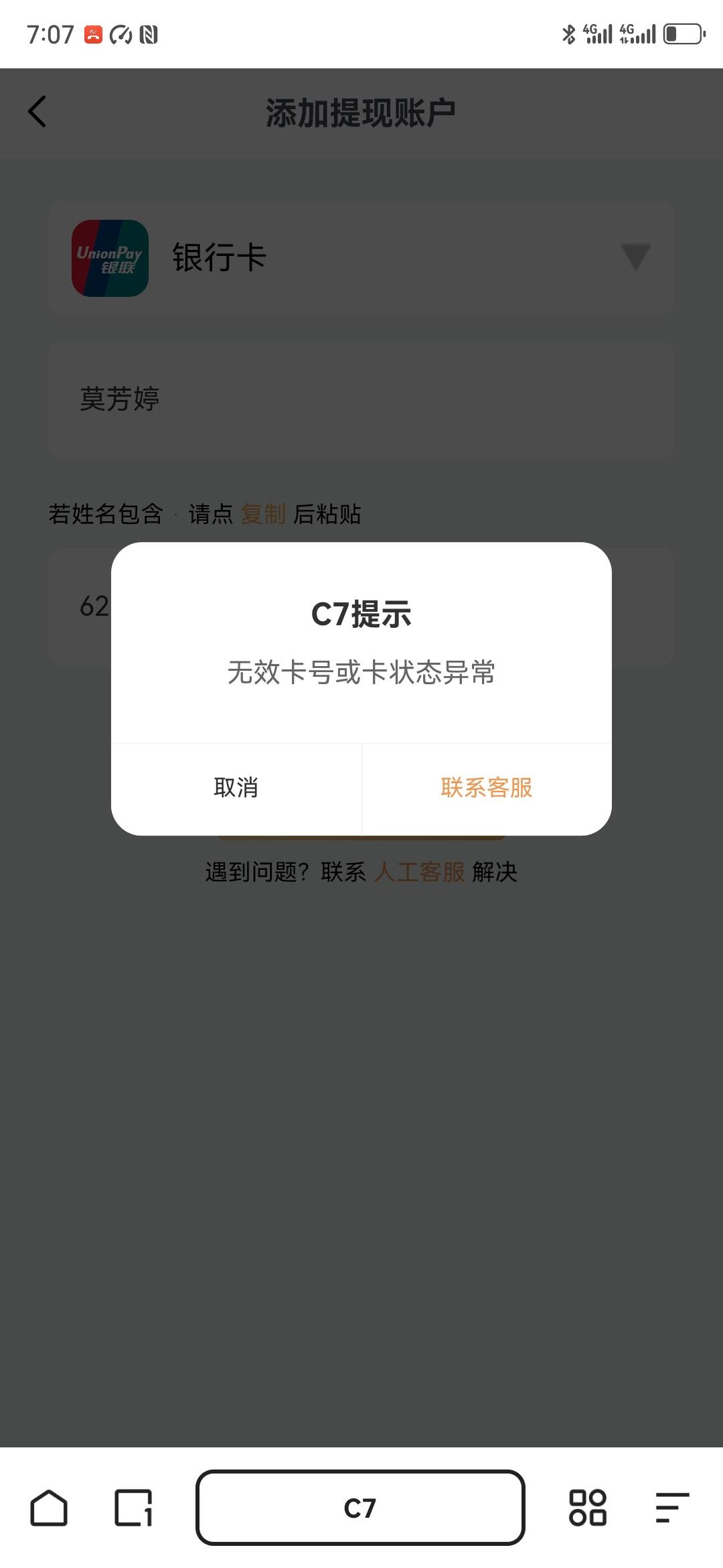 你怎么这么牛批呢，无效卡都能识别想白嫖都难搞

46 / 作者:大雕哥哥 / 