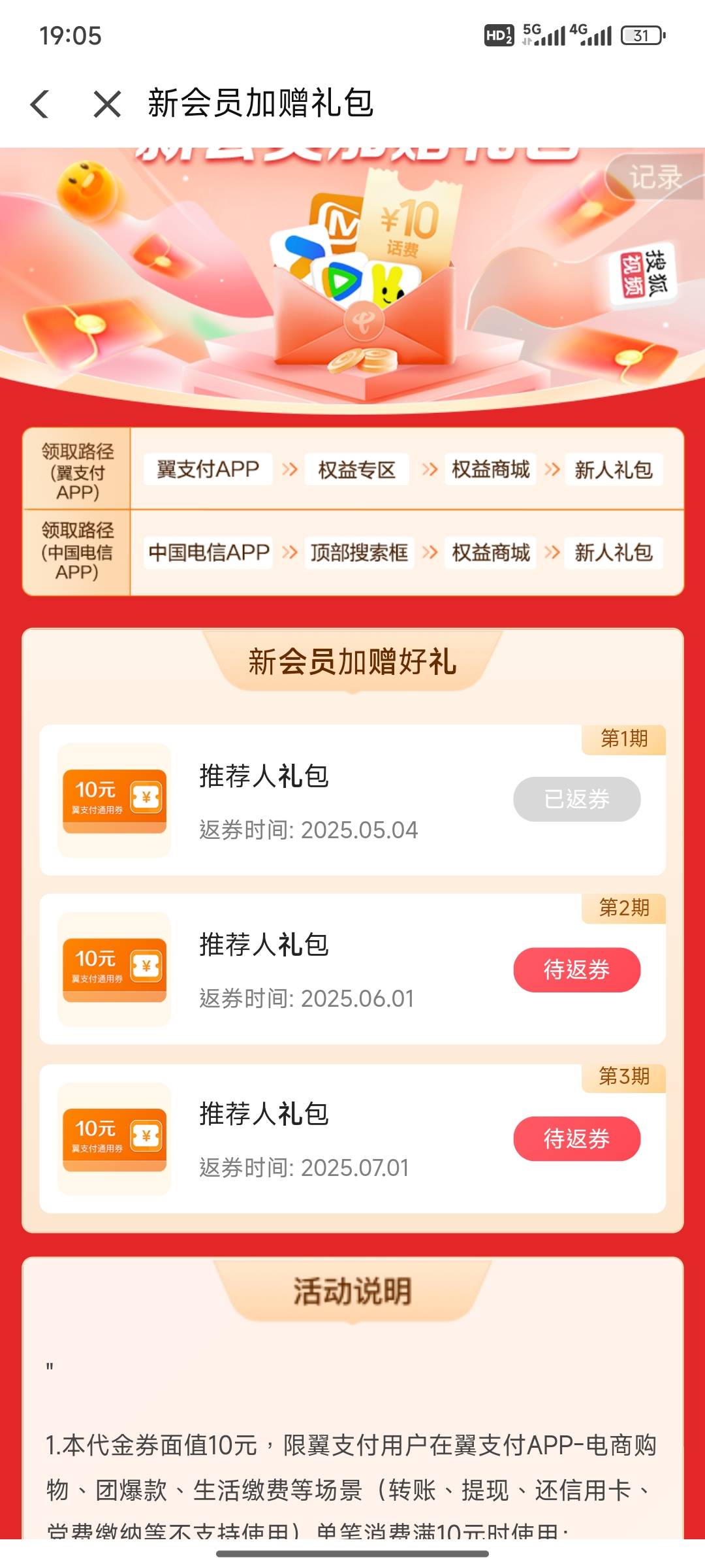 哥哥们，翼支付是不是被邀请的就没有那个14.99的，只有这个10的

19 / 作者:小小鸟@ / 