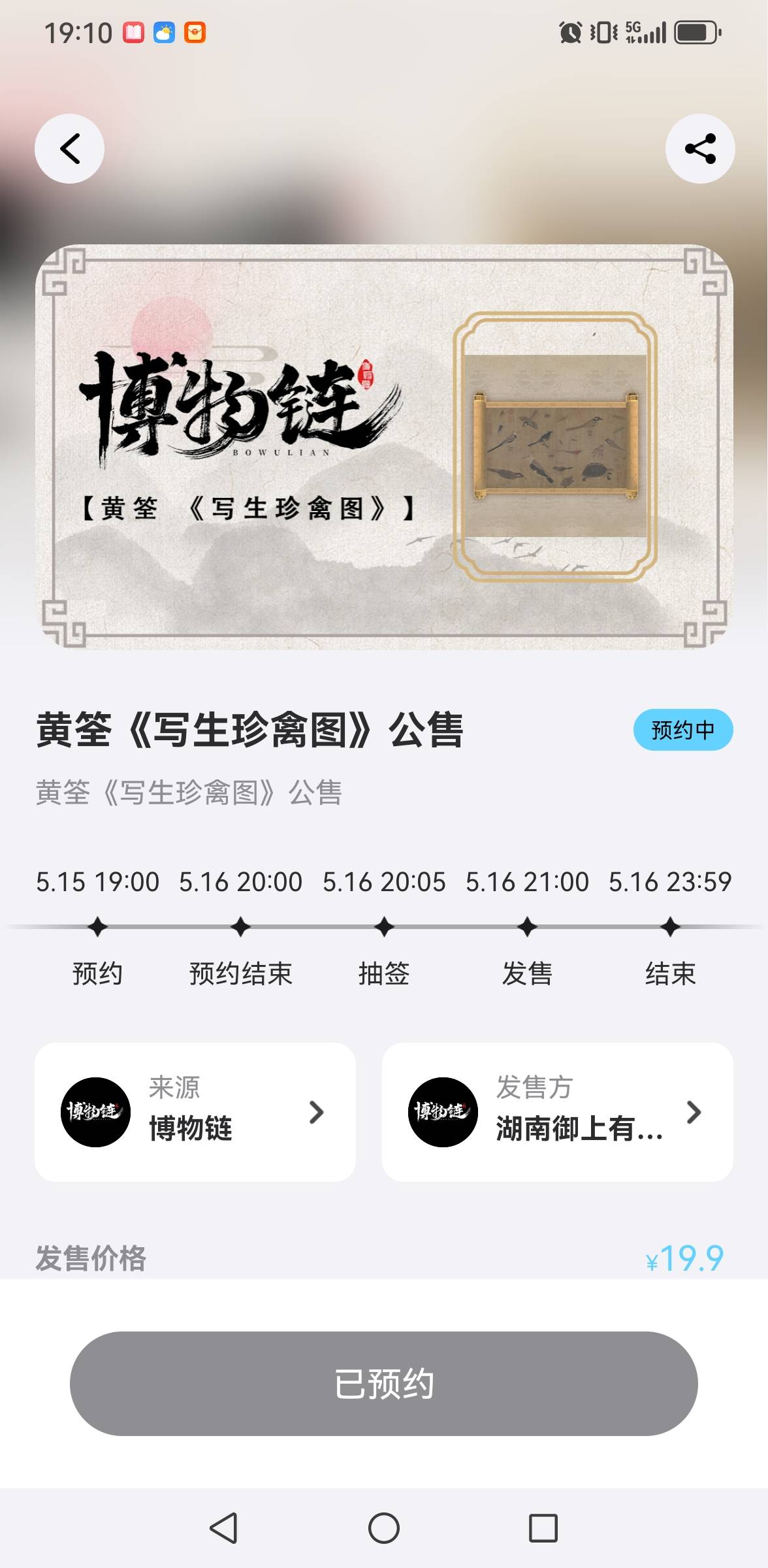 老哥们写生珍禽图，字画IP
博物链点进去发现日历抽签，中了三位数打底，预约
https://43 / 作者:老哥会加油 / 