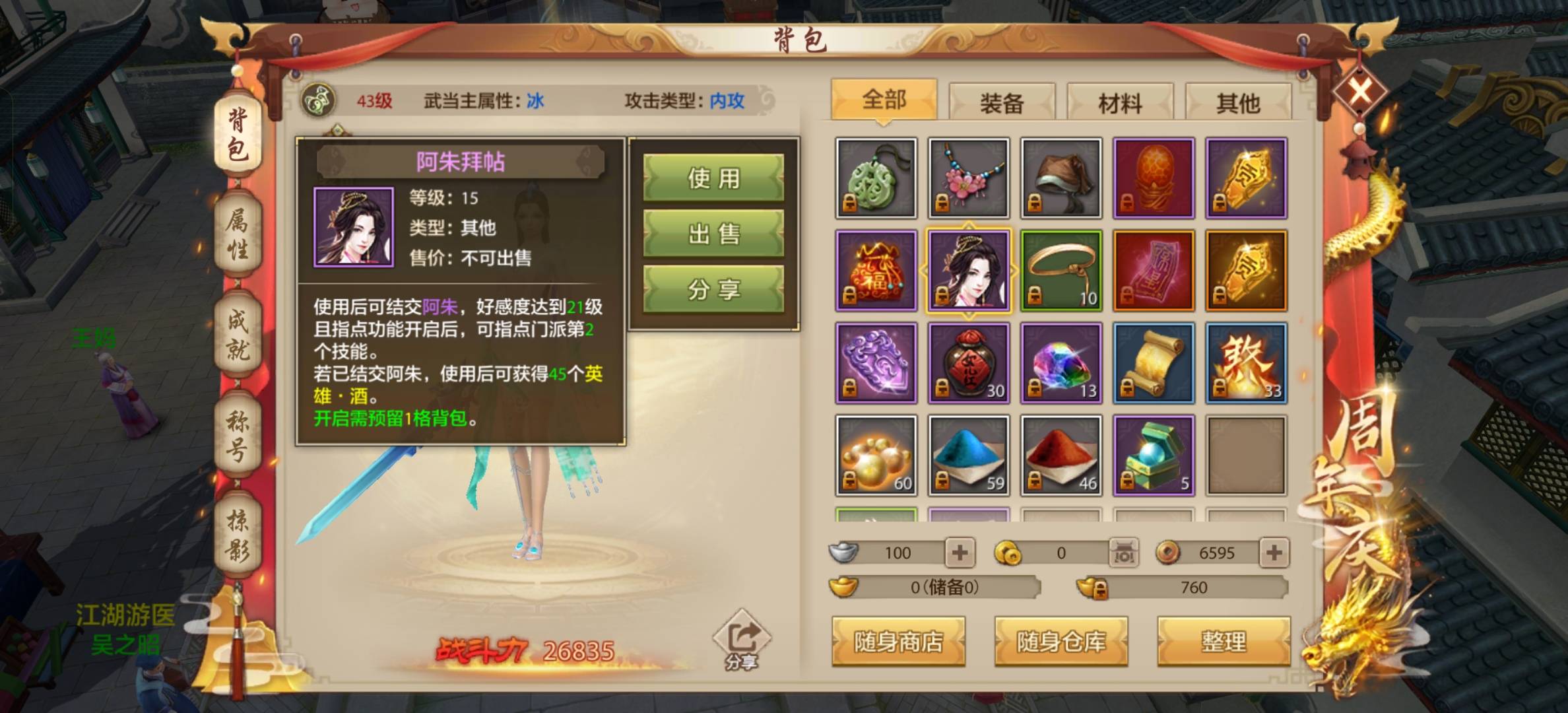 天龙武当这么费吗？悬赏打不过啊

56 / 作者:神烦起名字 / 