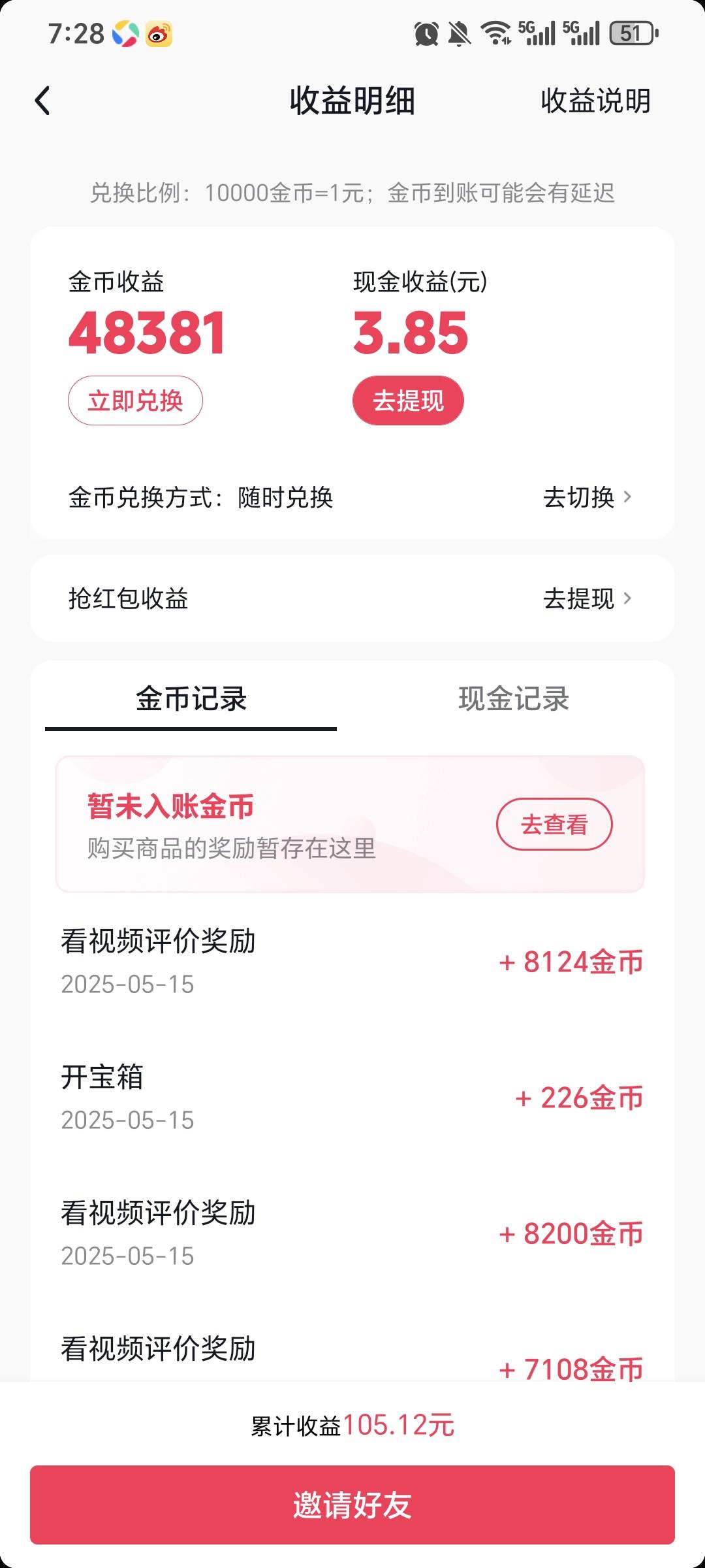 几天没看抖音了，现在这么强吗，直接看4个广告和开宝箱看4个广告都给8200？

71 / 作者:x5w / 