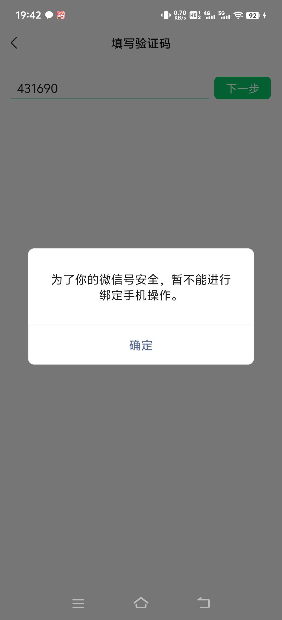 微信限制了，绑定的手机号怎么脱下来重新注册。我找人收一个号码换绑也不行，谁知道怎82 / 作者:我不跳吧 / 