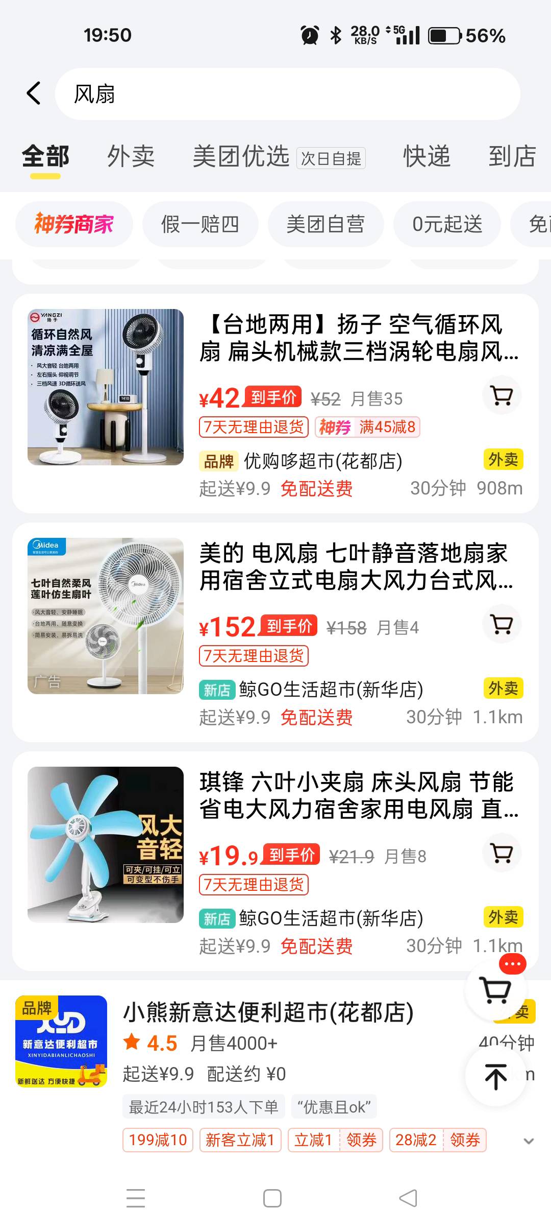 老哥们，风扇能给送吗，可以点外卖吗
11 / 作者:大哥让我先跑 / 