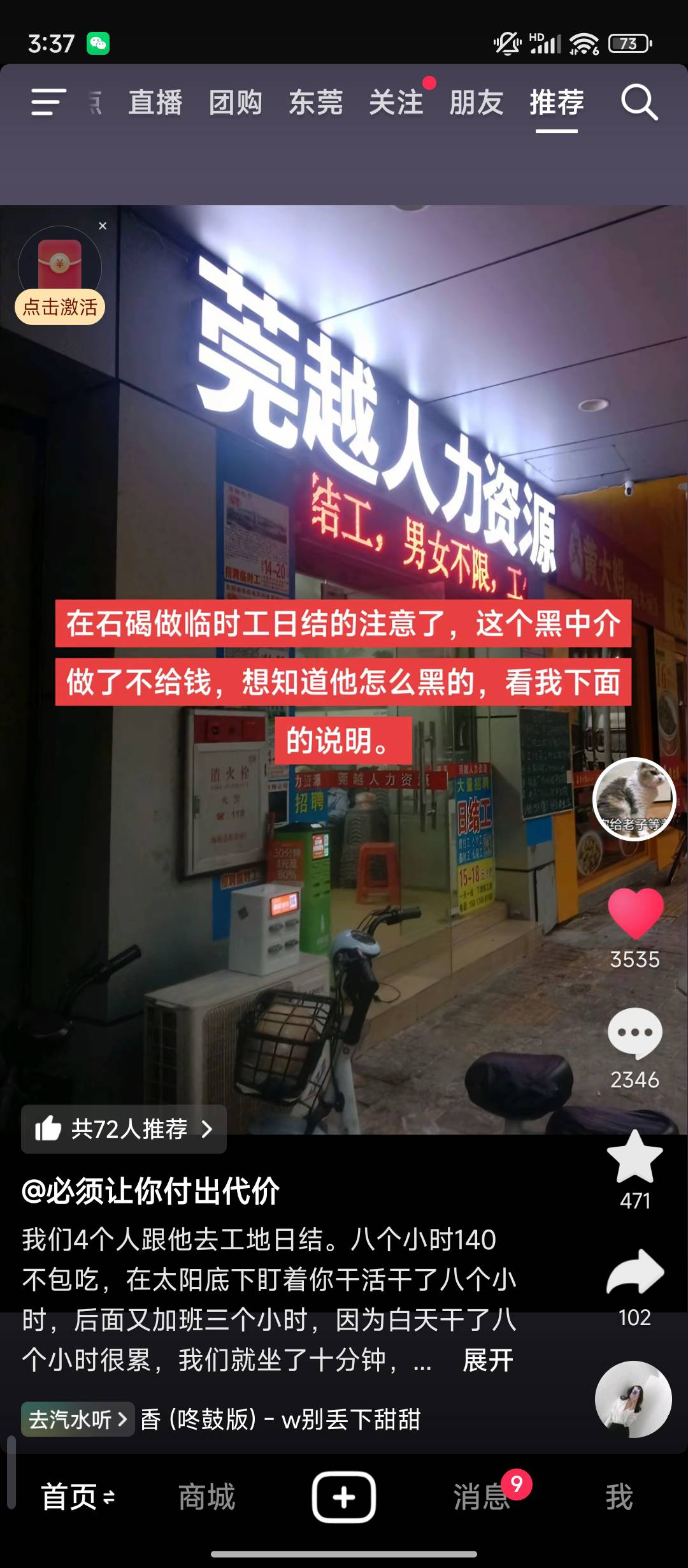 瓜皮保安辞职之后已经躺平三个月了，这个月必须要稳工找出路了，虽然每天有赚钱路子24 / 作者:理理理66 / 