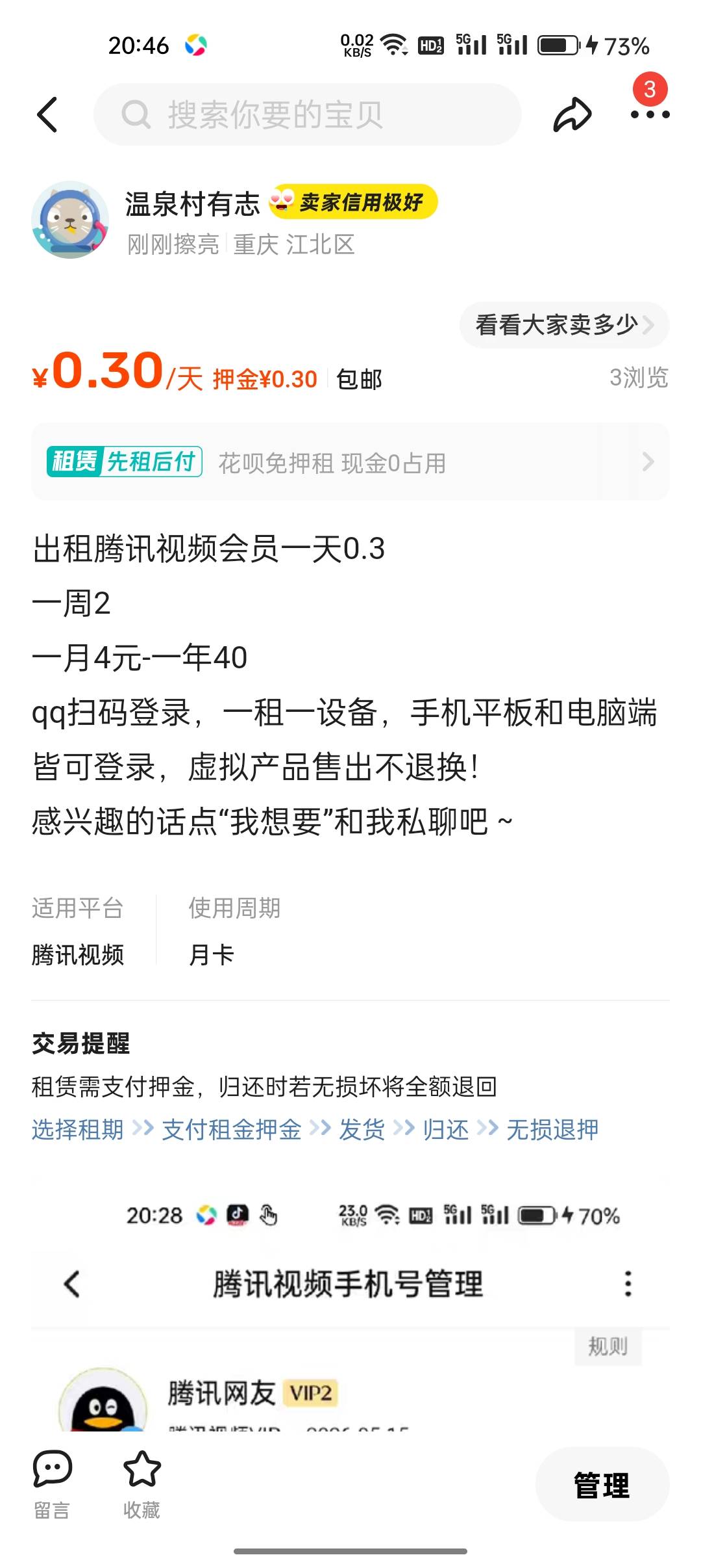 老哥们有没有收年会员的啊没人租年啊



46 / 作者:跳跳雯雯 / 