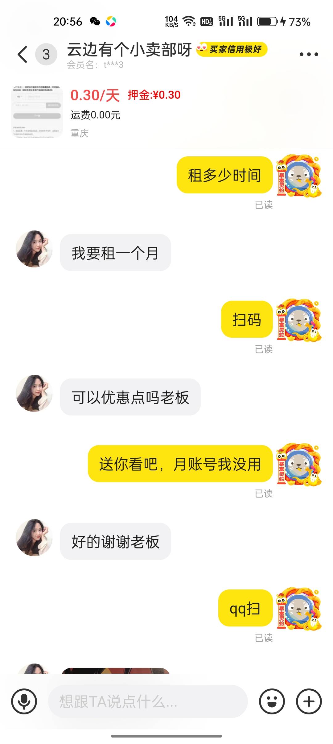 老哥们有没有收年会员的啊没人租年啊



69 / 作者:跳跳雯雯 / 