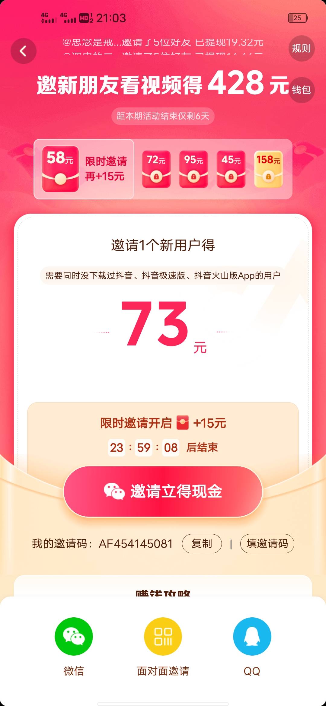 老哥们，这个抖音拉1个人新人是必得73吗？

66 / 作者:lfc8 / 