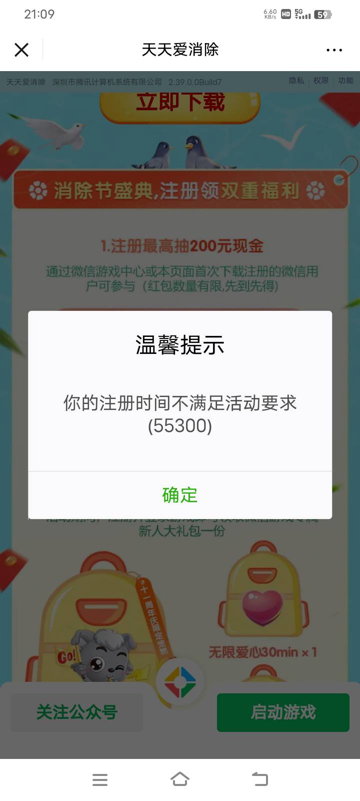 微信里边，下载天天爱消除，下载登录就领3块，多微信多领，就是要重新下，时间多也可73 / 作者:卡农小哥。 / 