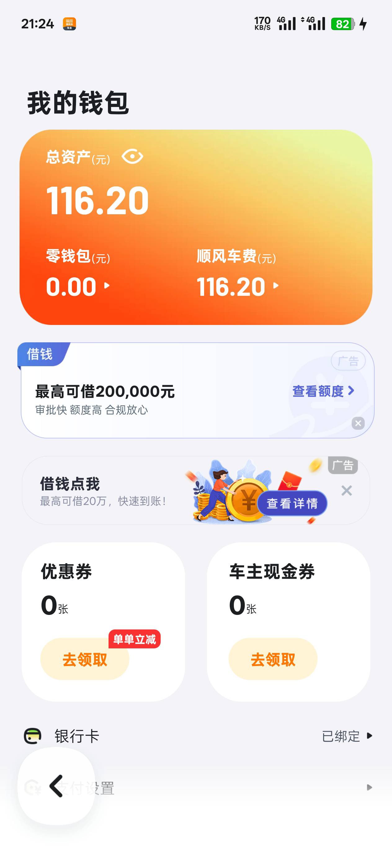 发财，滴滴顺风车首单最高奖50，接三个学生回学校。。今天又赚一百多。


40 / 作者:陈苦苦 / 