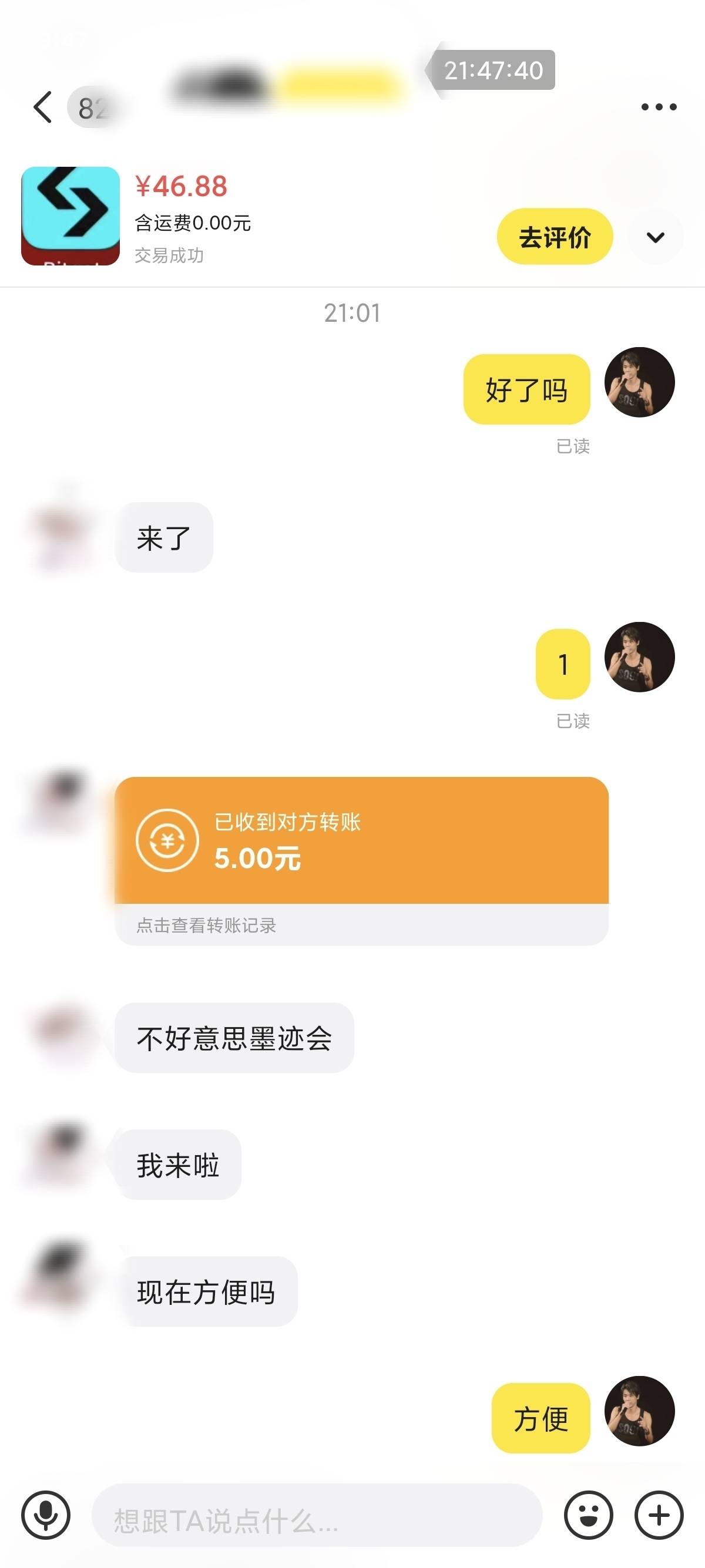 我出的这个bitget算高的了吧，老板挺讲究，发消息15分钟没回还给了五块红包，头像和名55 / 作者:贫穷得小帅哥 / 