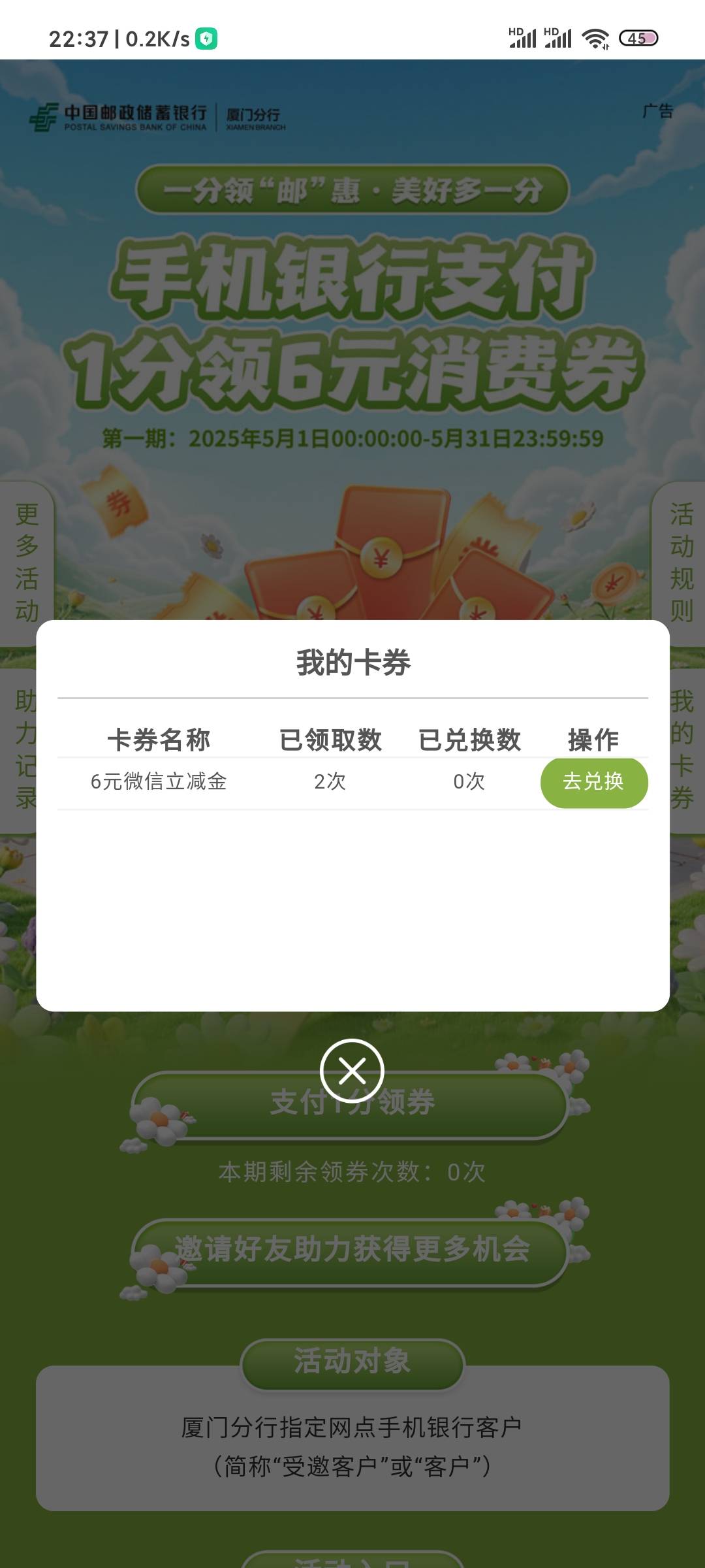 厦门邮储6*2，几个月没登邮储app了，上去发现出了新活动，周消费也复活了


90 / 作者:你妹氵 / 