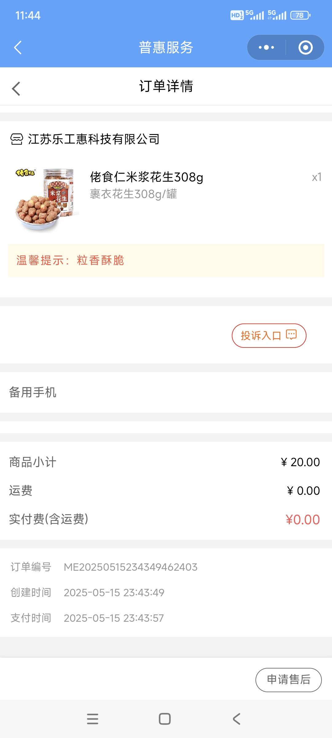 江苏工会抽到20，买了个这，收货了还能抽吗

21 / 作者:花心大萝贝 / 