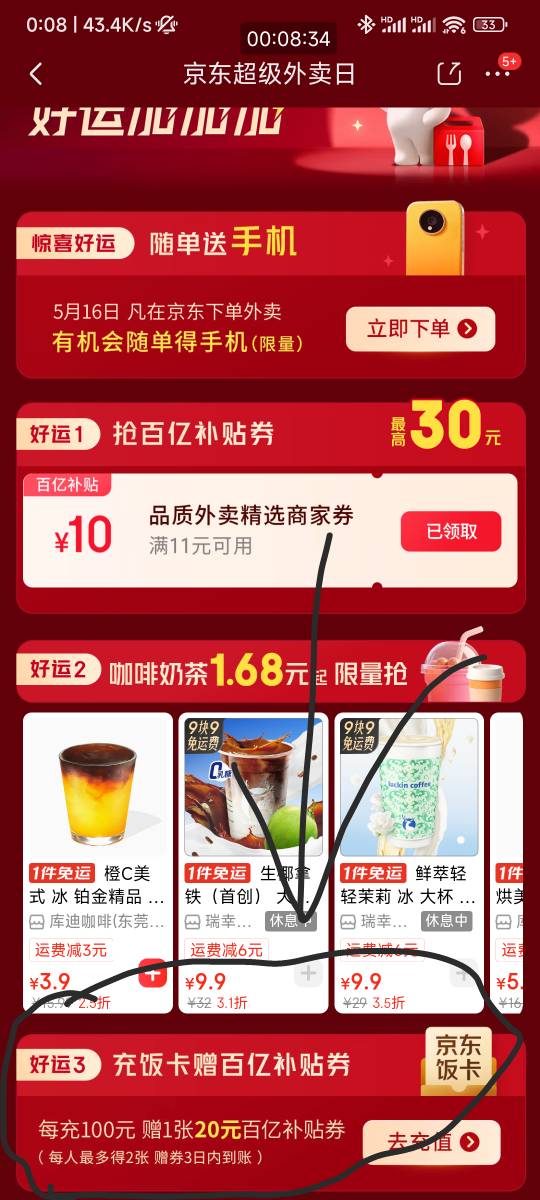 京东横幅冲一百得20外卖，不知道是多少减20！

88 / 作者:天桥下面好冷 / 