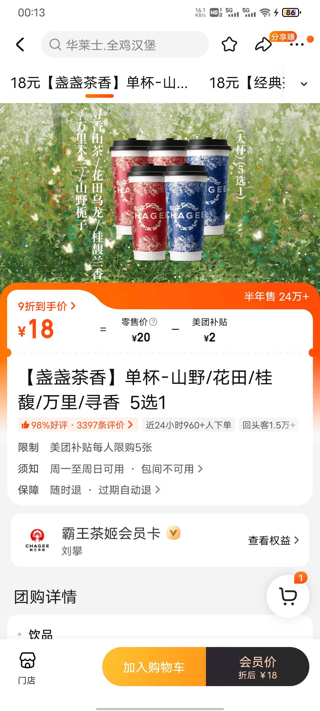 霸王茶姬有人要吗

66 / 作者:刘pan / 