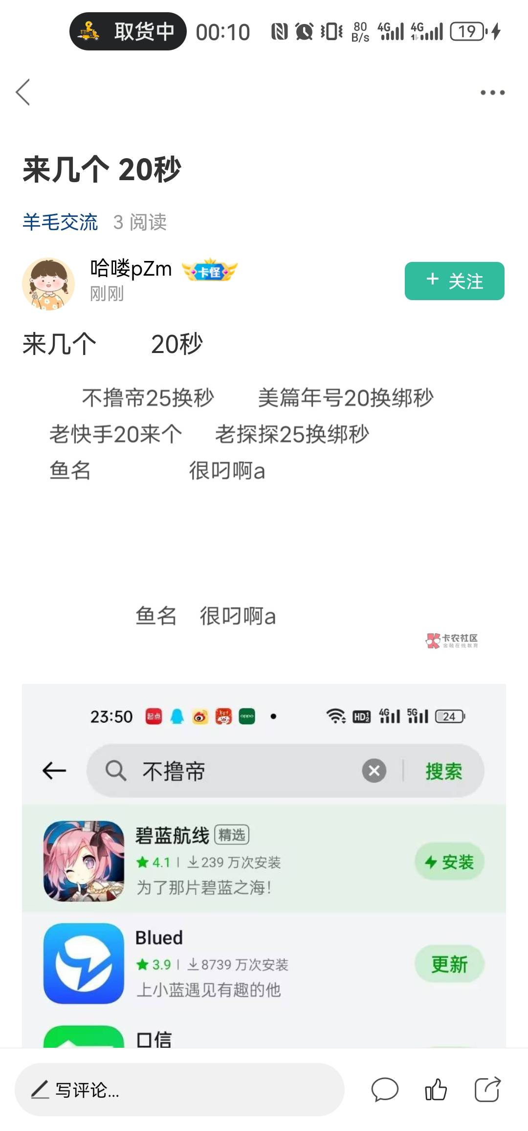 666，还收卡农号来骗老哥们，管理 直接查ip封他大号


4 / 作者:浮云散 / 