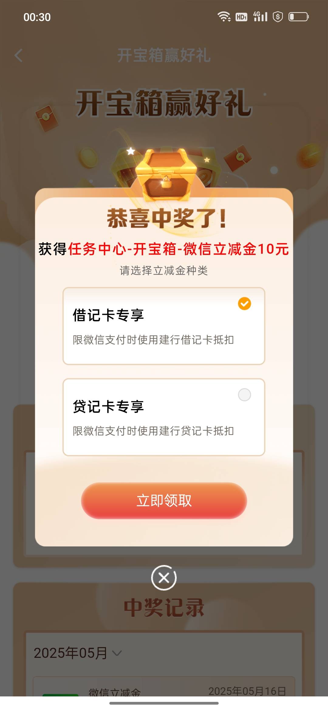 建行终于中一次了，

76 / 作者:边牧 / 