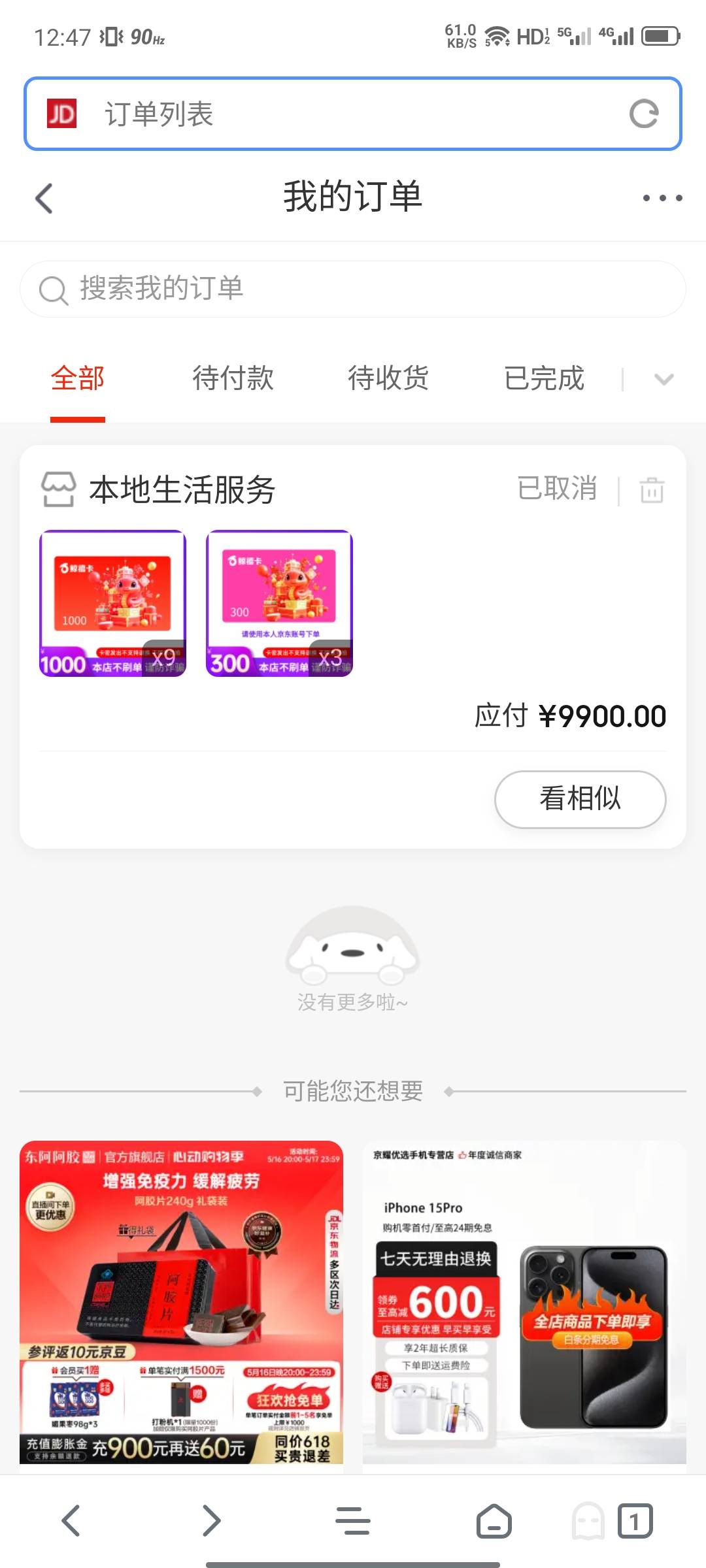 在这里做这个的，可以提前在网页端登录你的账号，这样他换绑你京东账号，你也能去网页33 / 作者:大力水手皮卡丘 / 