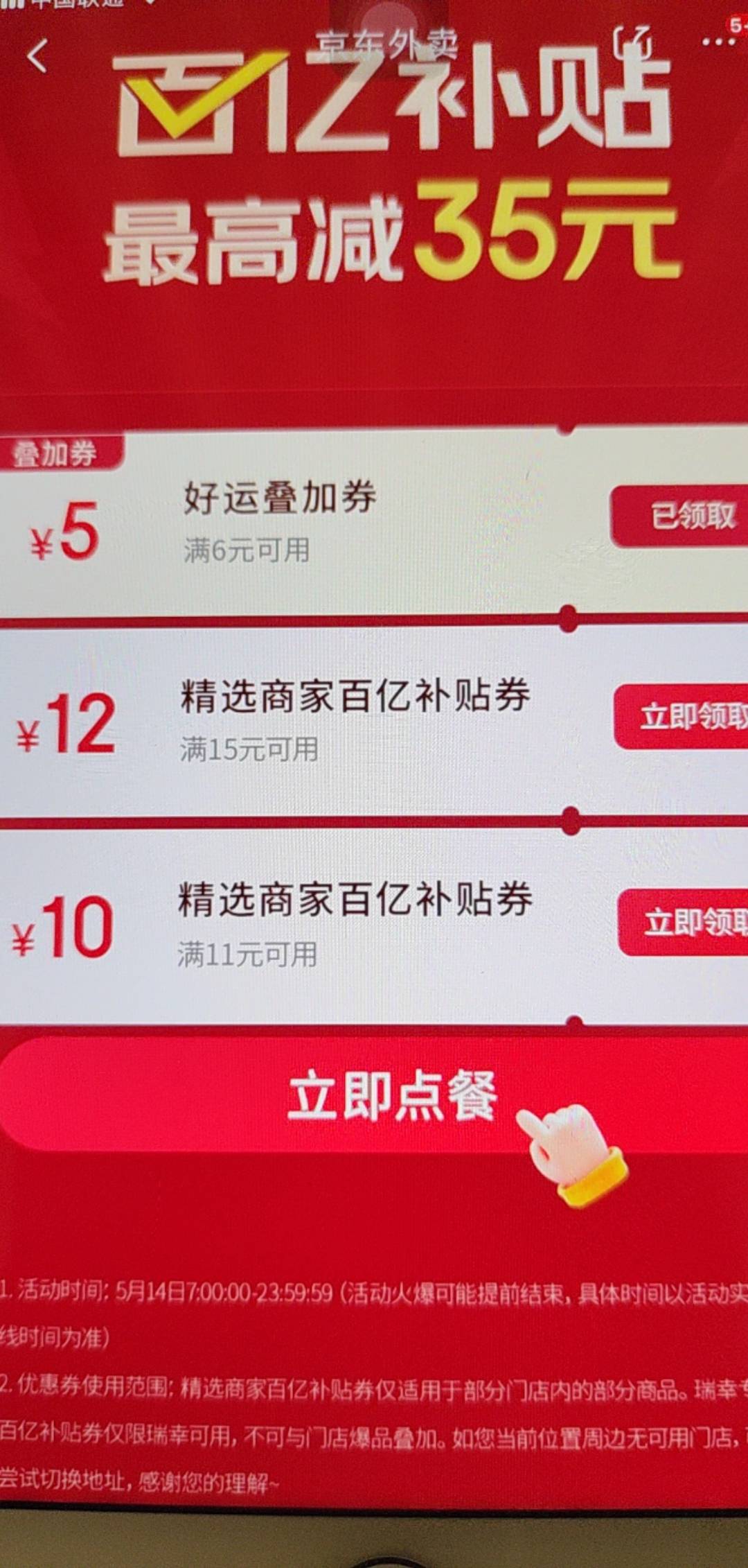 京东外卖6-5叠加券，用了7-6再用6-5，
吃，往200斤吃
#小程序://京东购物丨点外卖领国46 / 作者:带绿帽的老实人 / 