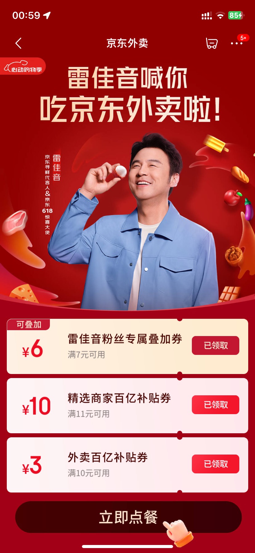 速度，可以领两个7-6  搜：张艺兴外卖，有7-6叠加券搜：雷佳音外卖，也有7-6

40 / 作者:今天作业没毕业 / 