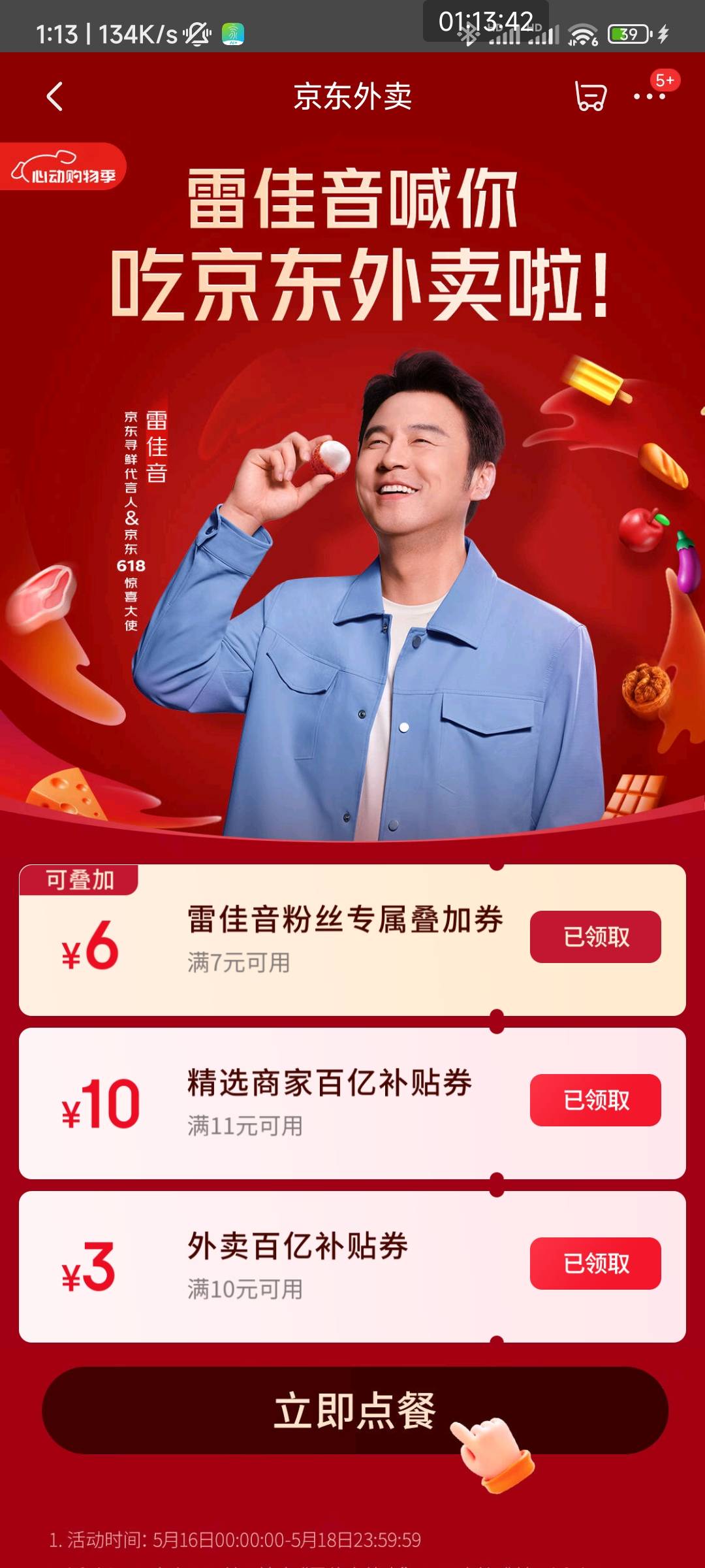 京东搜 张艺兴外卖  雷佳音外卖 李晟外卖  无畏外卖  一共四张

5 / 作者:天桥下面好冷 / 