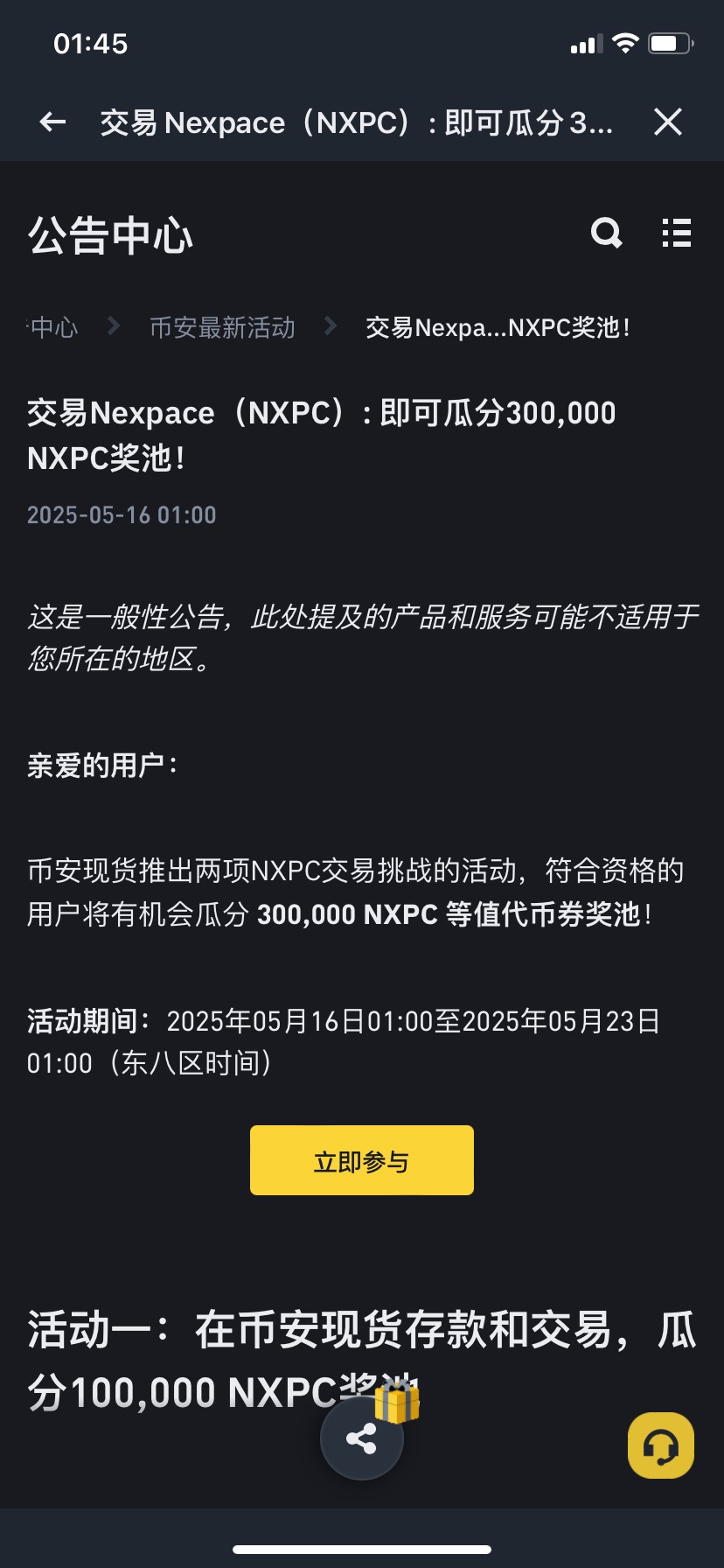 币安捡钱，10分钟申请了300块，8号做了交易，没做充值，充值其他交易所提过来就行，不91 / 作者:也爱 / 