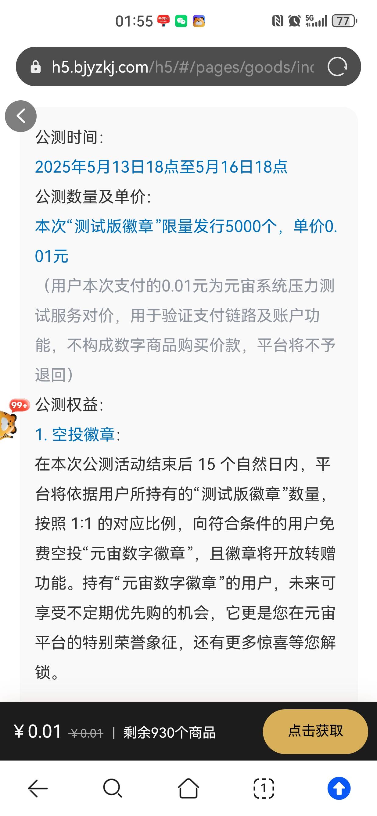新台子搞个0.01测试勋章，活动不用开钱包，明天结束后1比1兑换成藏品勋章，不用钱包，68 / 作者:懂哥 / 