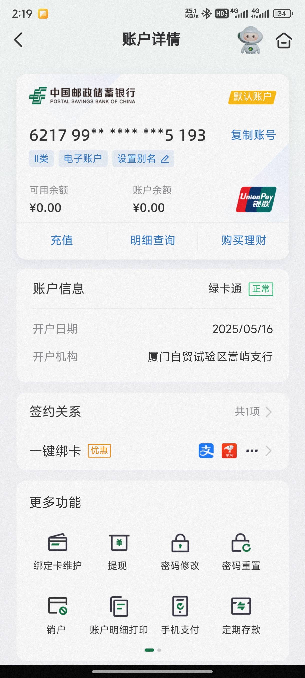 厦门这个支行能玩吗？

72 / 作者:鱼三醒 / 