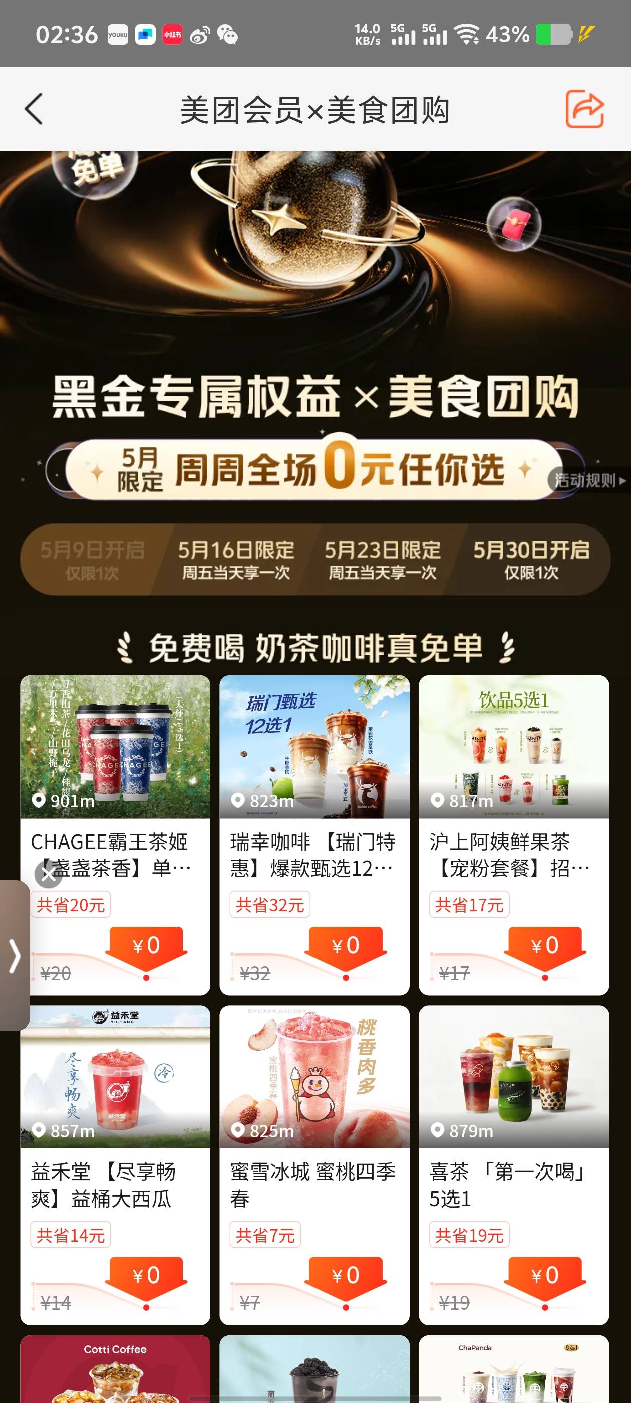 黑金会员今天又可以免费喝奶茶了

31 / 作者:镇魂歌 / 