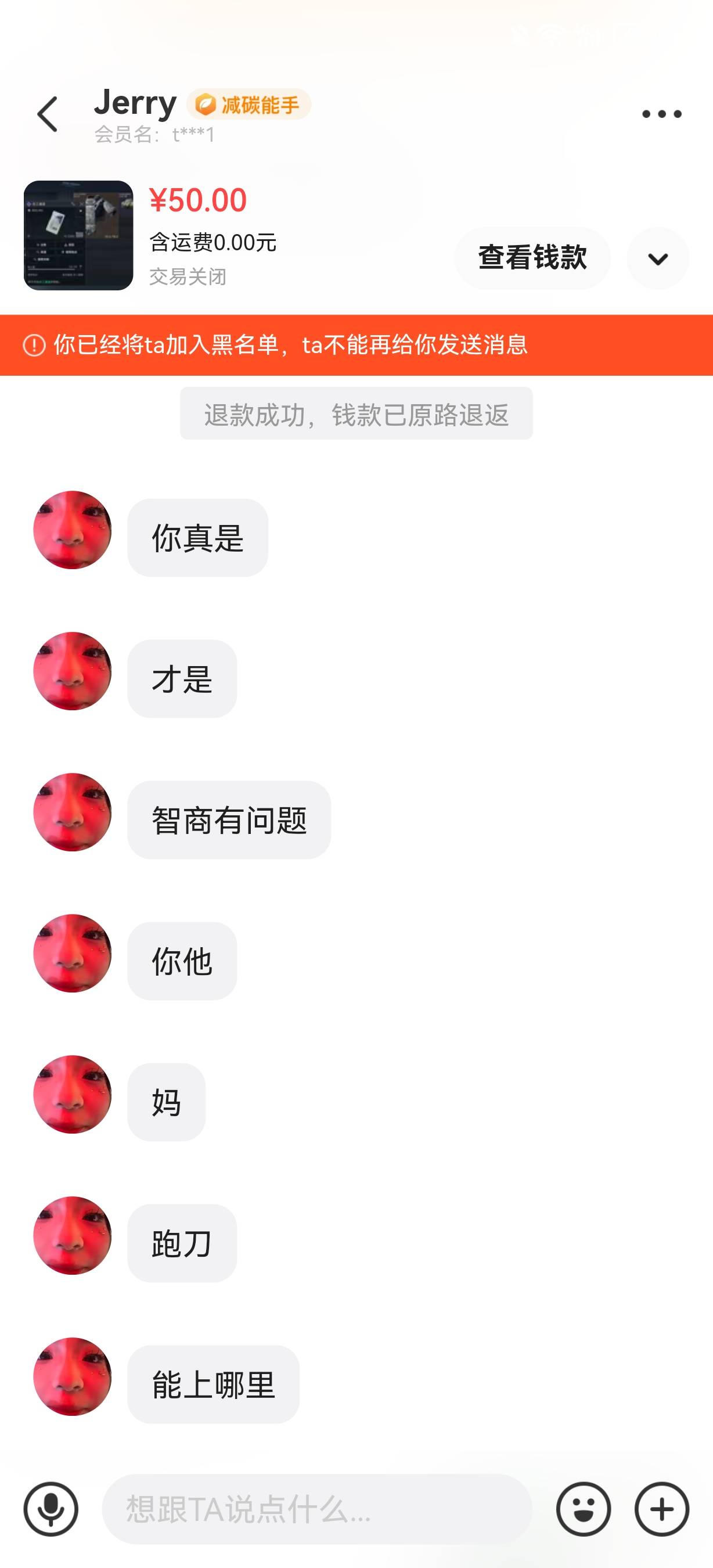这种人早知道就不应该给退，拖他几天



39 / 作者:快乐是不存在的 / 