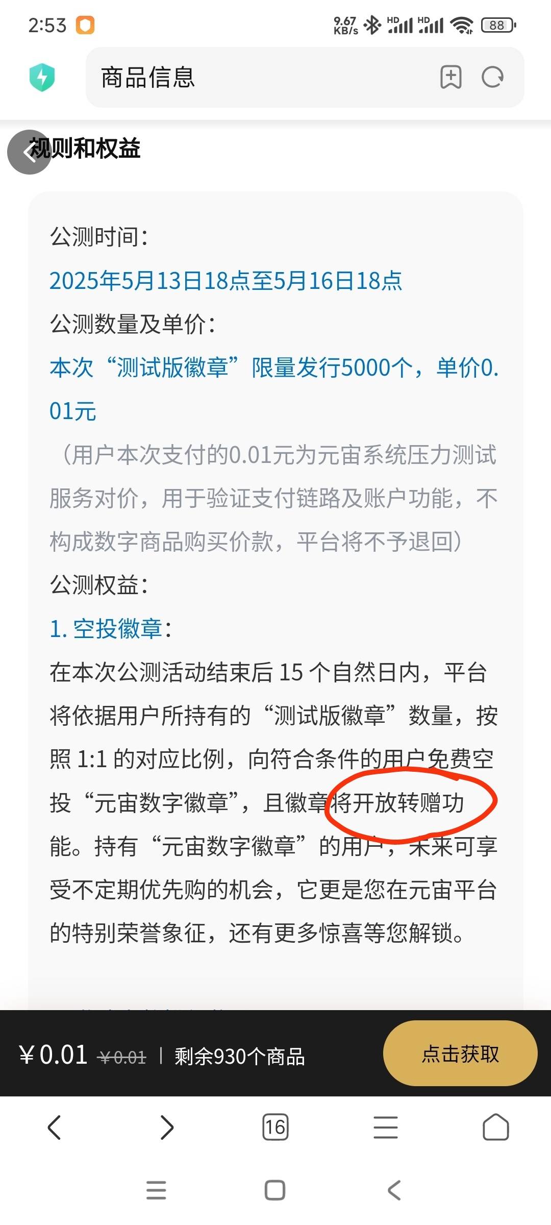 元宙5千份都不去吗，前天就有人发了，现在都还有900多份，昨天买的今天都还能买一份，29 / 作者:764 / 