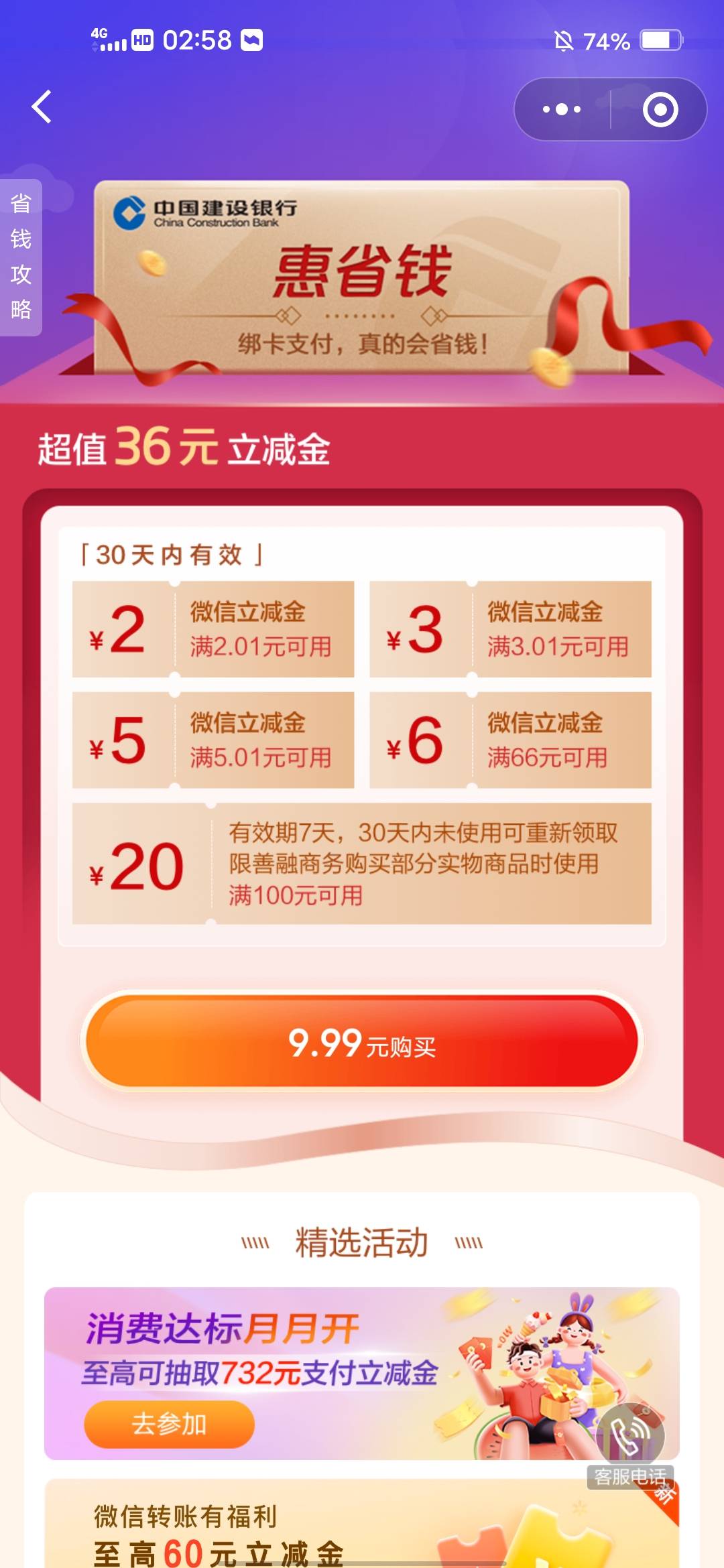 换一个号抽，给了9.9之前都是14.9

37 / 作者:挂壁哥 / 
