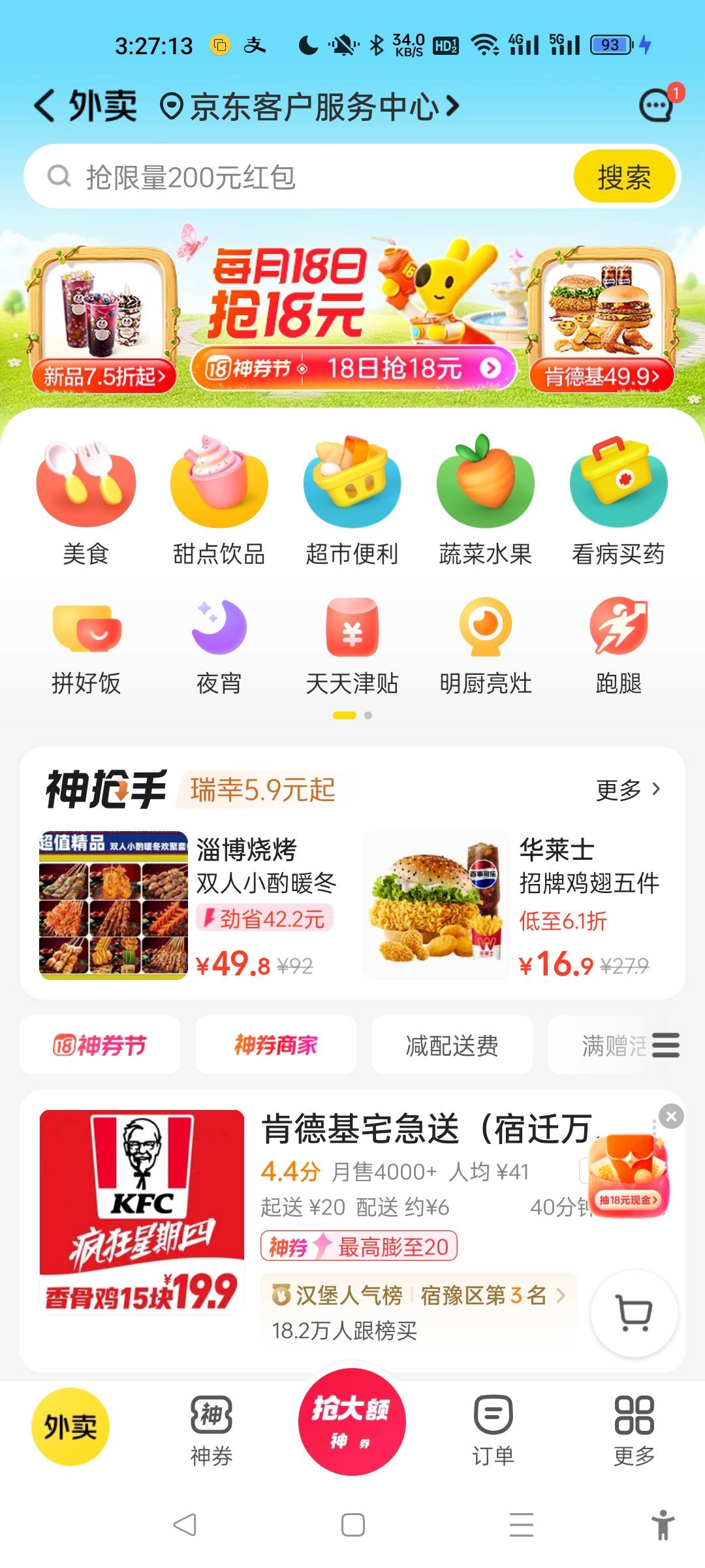 刚老哥发的美团定位宿迁京东客服，我怎么进去了没看到有券领？我还特地去买了2.9的幻92 / 作者:三分机会得分得分 / 
