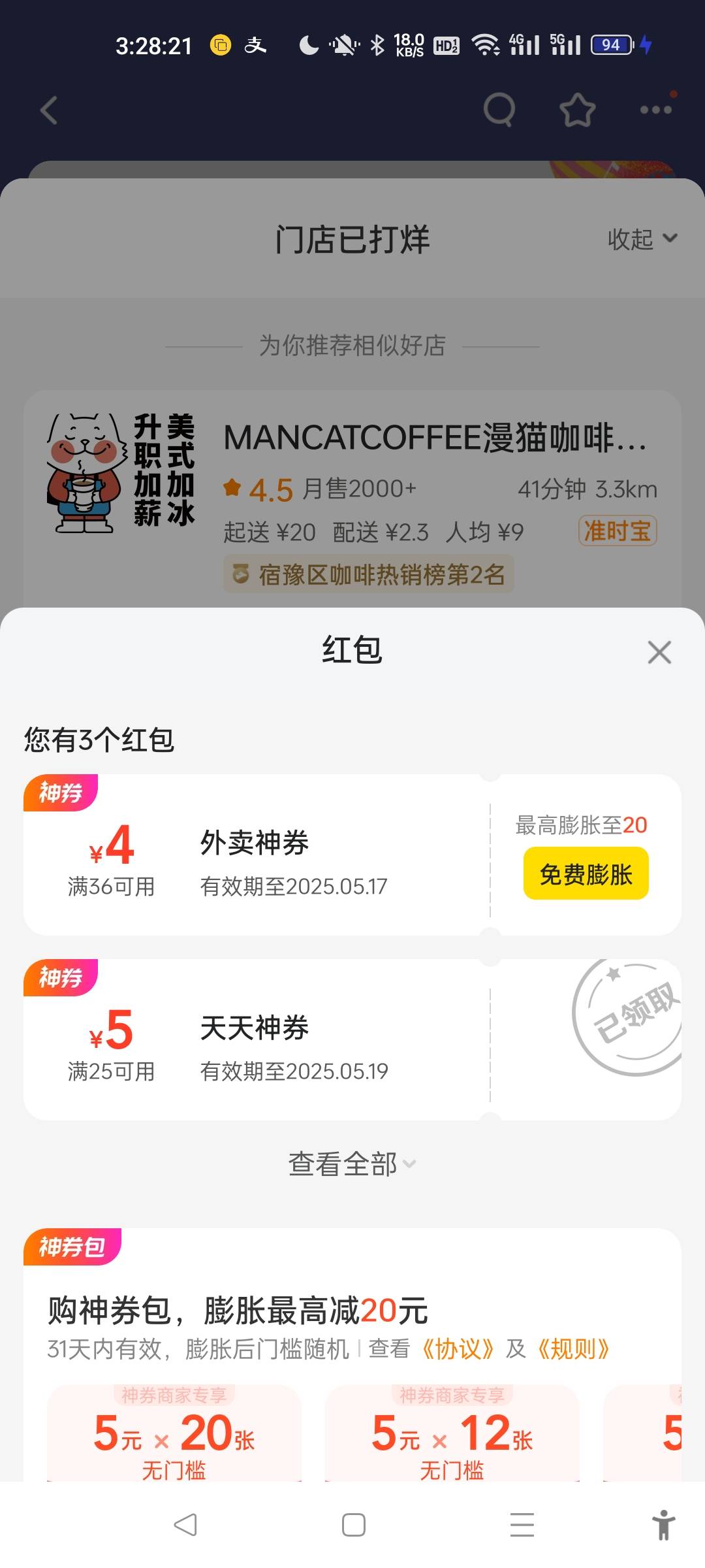 刚老哥发的美团定位宿迁京东客服，我怎么进去了没看到有券领？我还特地去买了2.9的幻10 / 作者:三分机会得分得分 / 