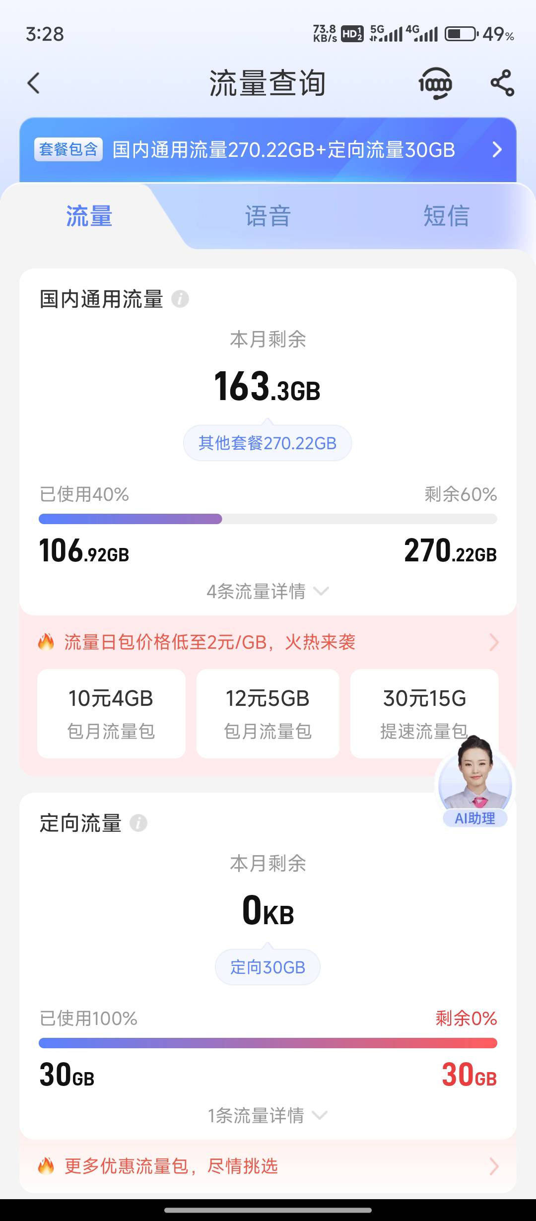 老哥们，我没有办理这个呀，怎么突然来短信了，本来T餐40G，现在突然白给110G每个月，30 / 作者:丝血猹反杀满血润土 / 