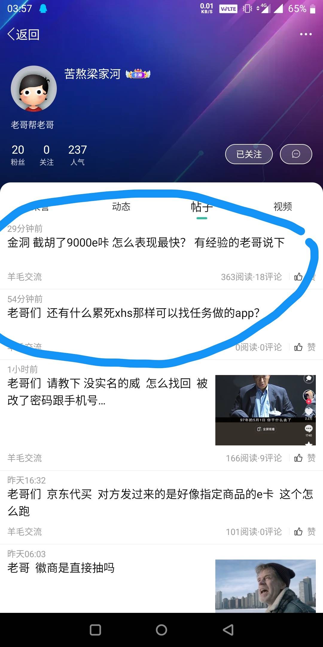 卡农老哥都是三更穷五更富吗，说实话昨天我被黑4700本金，现在真的酸了

7 / 作者:狗娃娃 / 