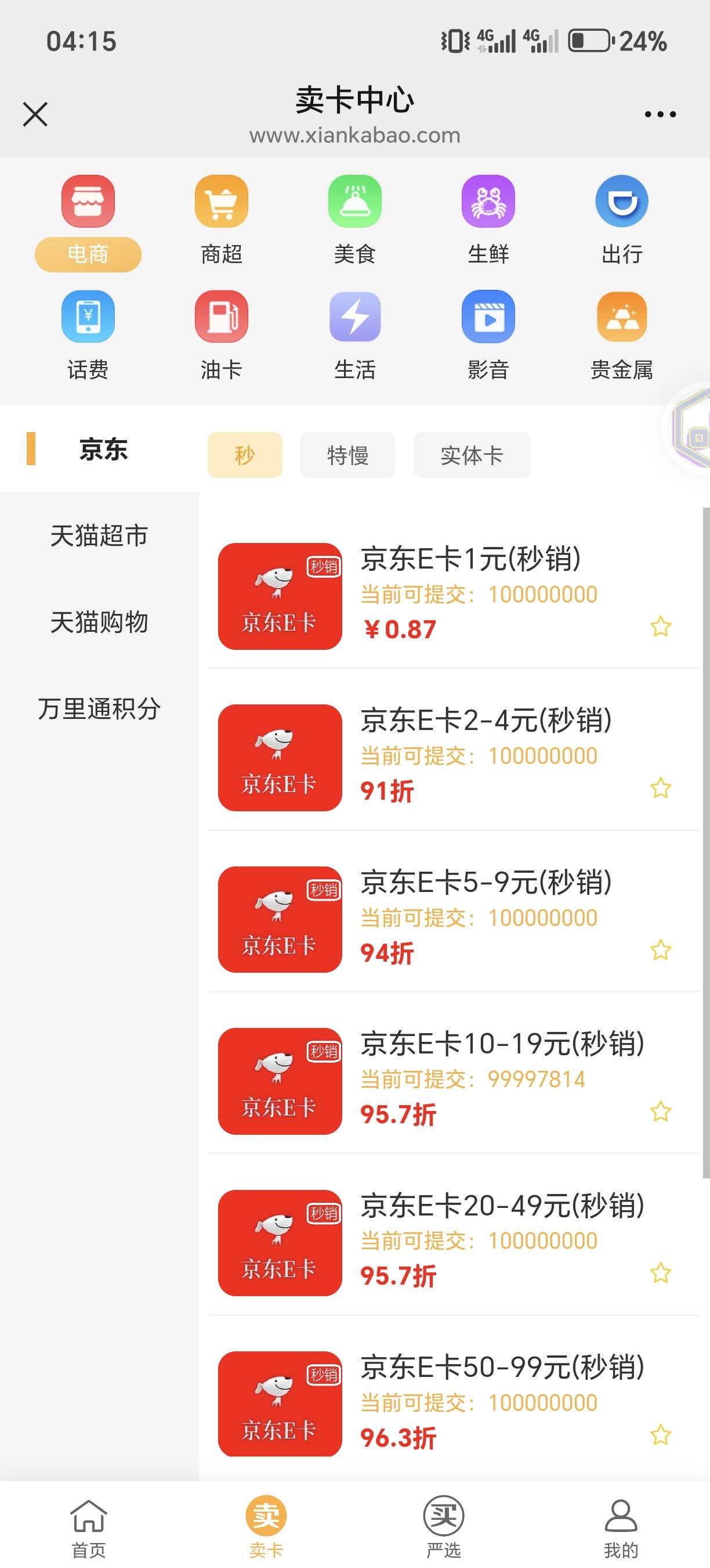 2000多张10的，又是什么大羊毛？

93 / 作者:为羊毛而活 / 