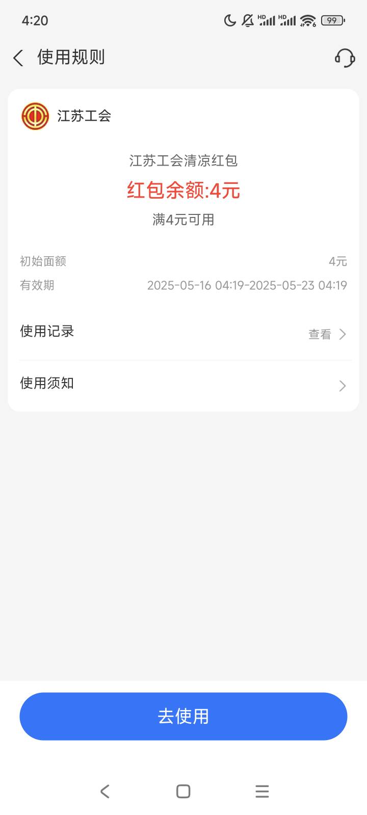 打卡，江苏工会清凉券破零

78 / 作者:神抢单 / 