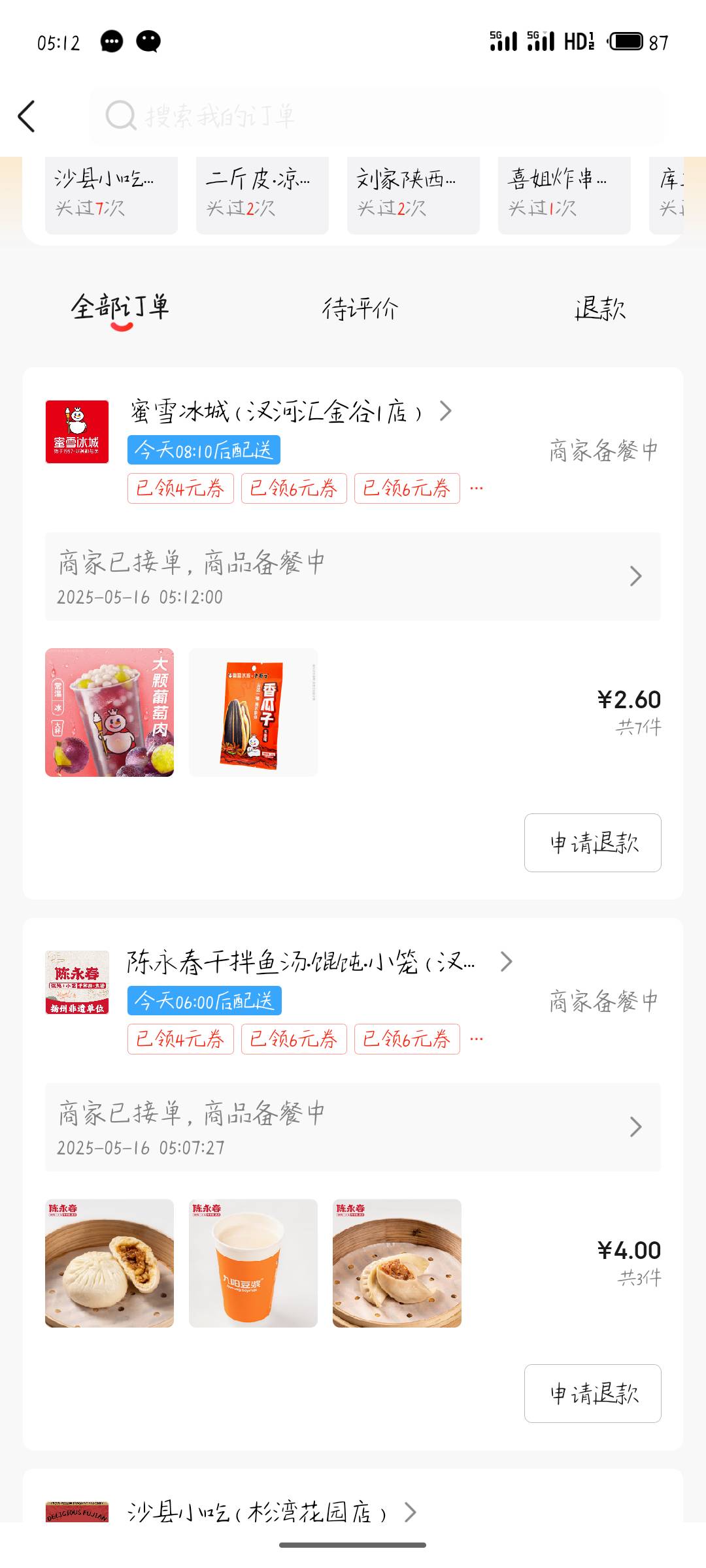 感谢东爷还没下班早饭就点好了，


18 / 作者:安年似锦 / 